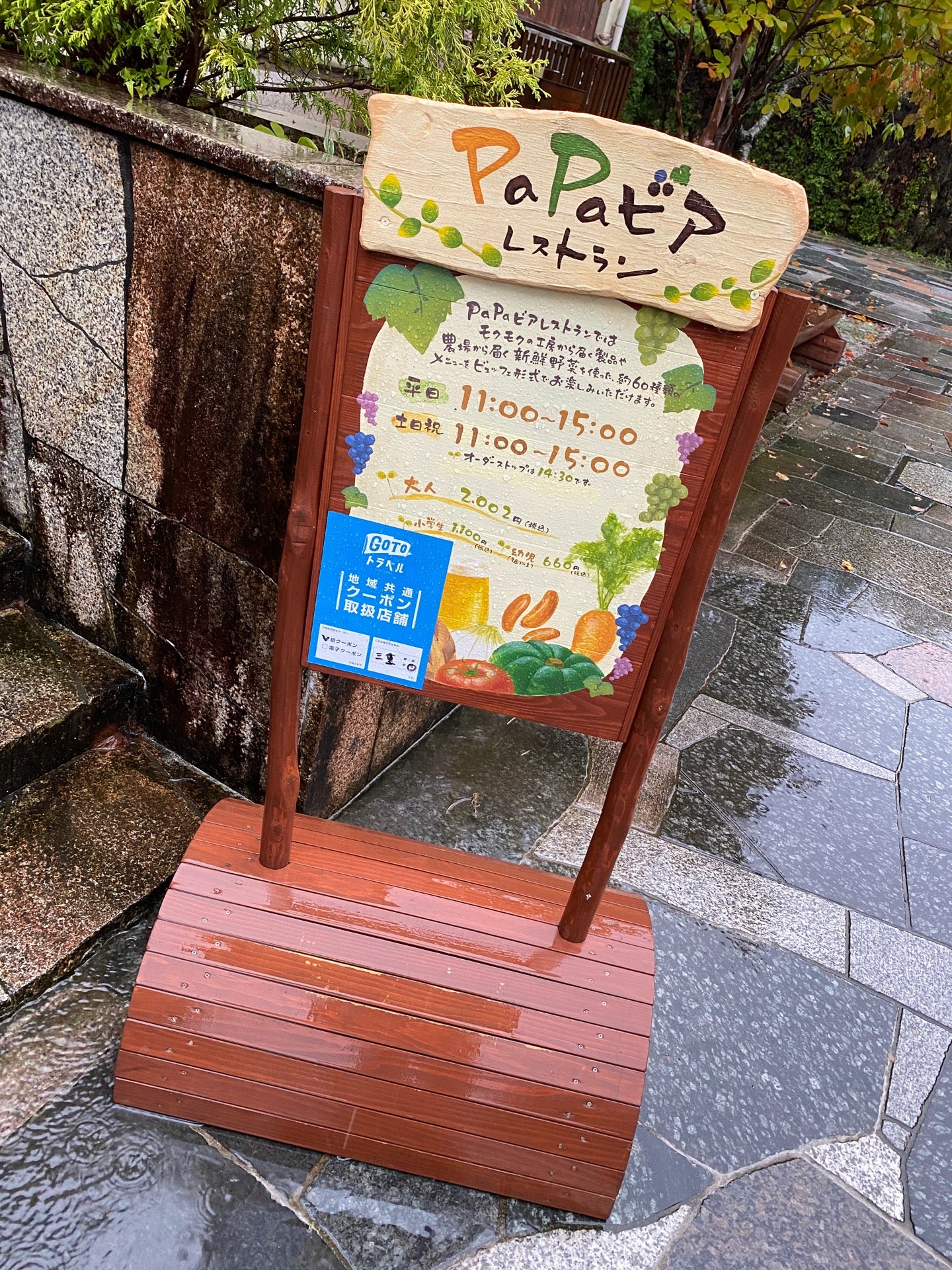 I'm at PaPaビアレストラン in 伊賀市, 三重県 I'm at PaPaビアレストラン in 伊賀市, 三重県