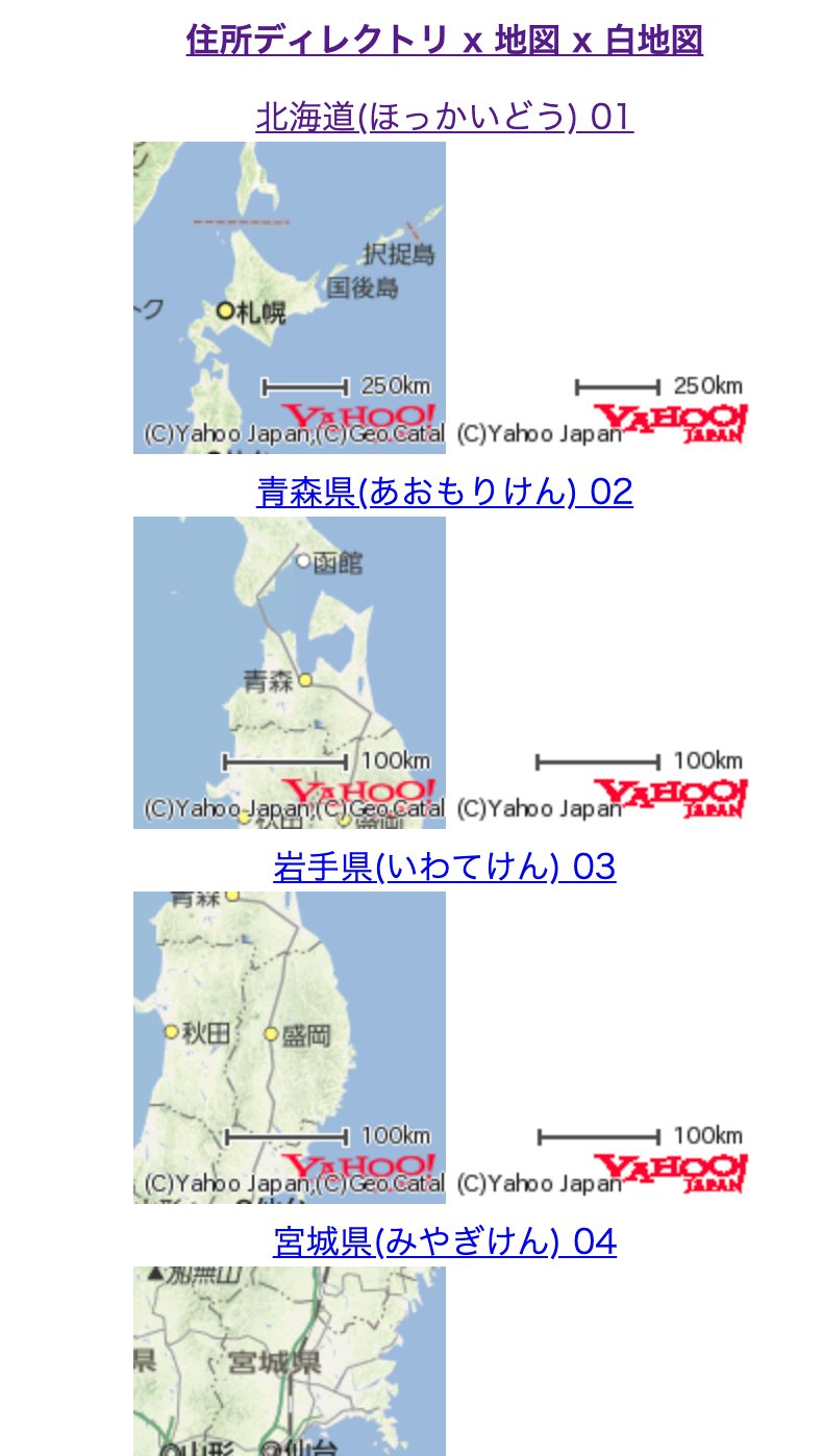 「using: Yahoo! Open Local Platform 住所ディレクトリAPI, スタティックマップAPI」 住所ディレクトリ x 地図 x 白地図 「using: Yahoo! Open Local Platform 住所ディレクトリAPI, スタティックマップAPI」 住所ディレクトリ x 地図 x 白地図