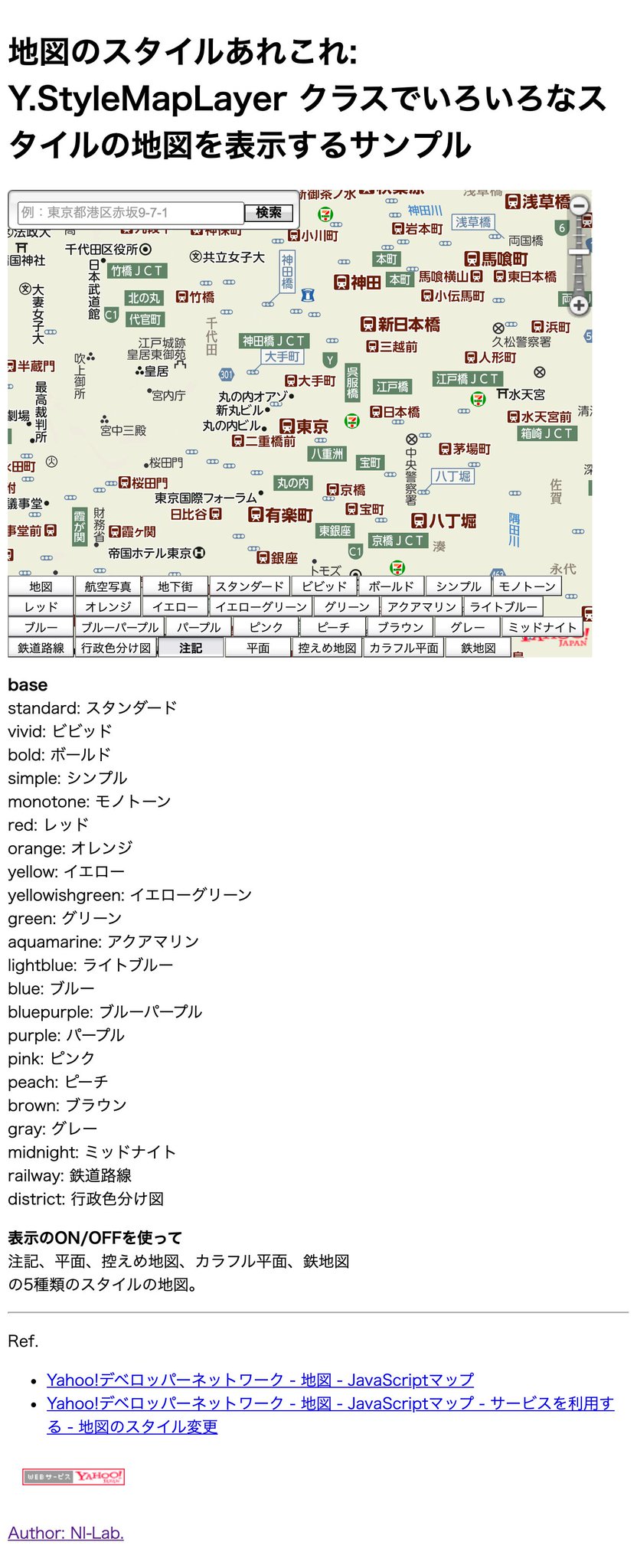 地図のスタイルあれこれ: Y.StyleMapLayer クラスでいろいろなスタイルの地図を表示するサンプル 地図のスタイルあれこれ: Y.StyleMapLayer クラスでいろいろなスタイルの地図を表示するサンプル