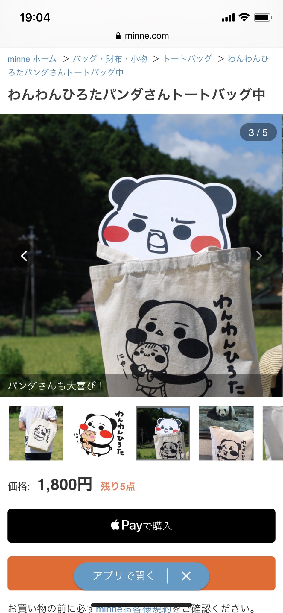 トートバッグいいなー(*´∀`*) 🐱🐶🐼 「わんわんをひろうてきたパンダさん🐼のトートバック中です🐼パンダさんが1枚1枚丁寧に手刷りしています」 わんわんひろたパンダさんトートバッグ中 | ハンドメイドマーケット minne トートバッグいいなー(*´∀`*) 🐱🐶🐼 「わんわんをひろうてきたパンダさん🐼のトートバック中です🐼パンダさんが1枚1枚丁寧に手刷りしています」 わんわんひろたパンダさんトートバッグ中 | ハンドメイドマーケット minne