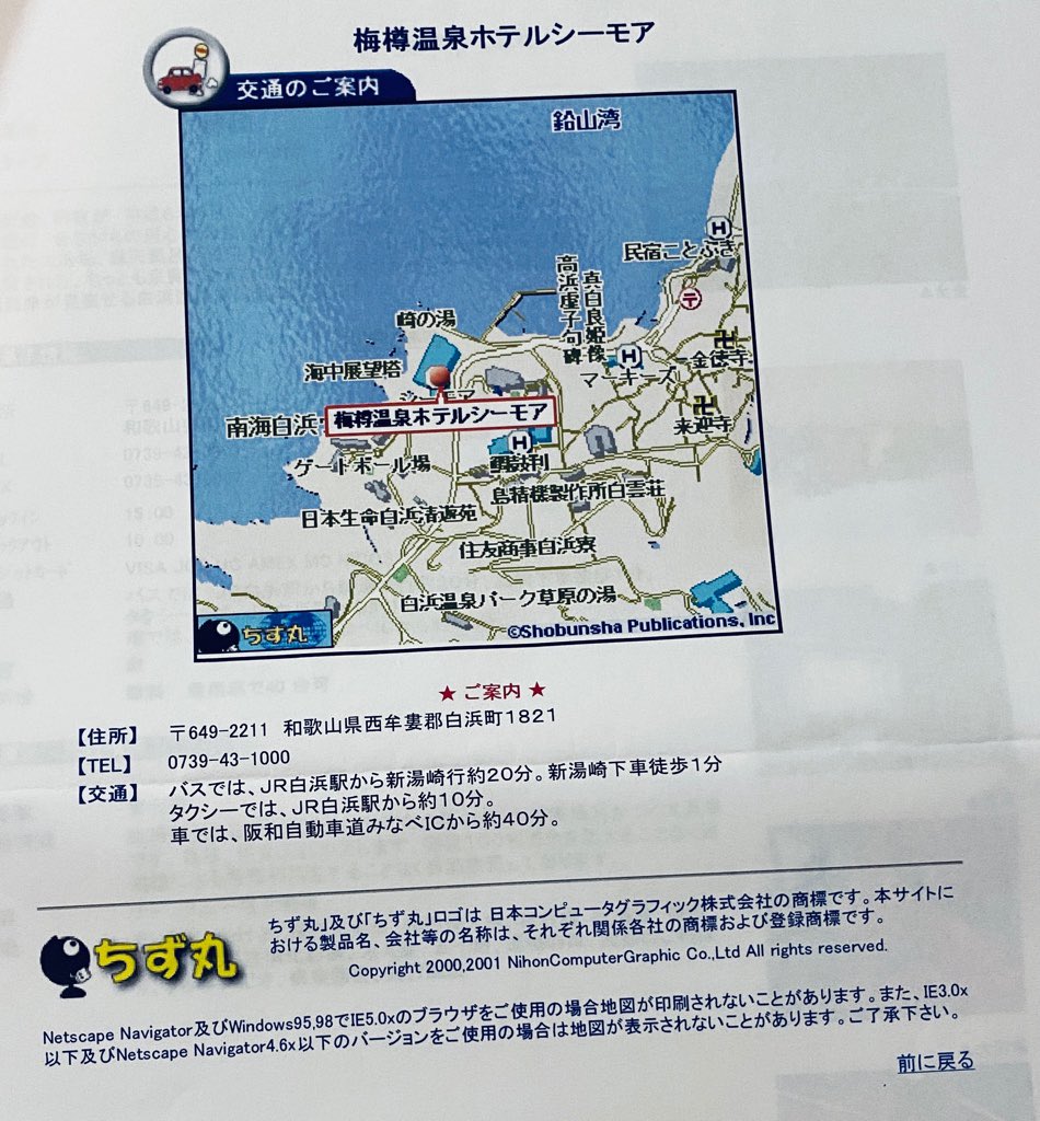 梅樽温泉ホテルシーモア (2006年に印刷したと思われるちず丸) 梅樽温泉ホテルシーモア (2006年に印刷したと思われるちず丸)