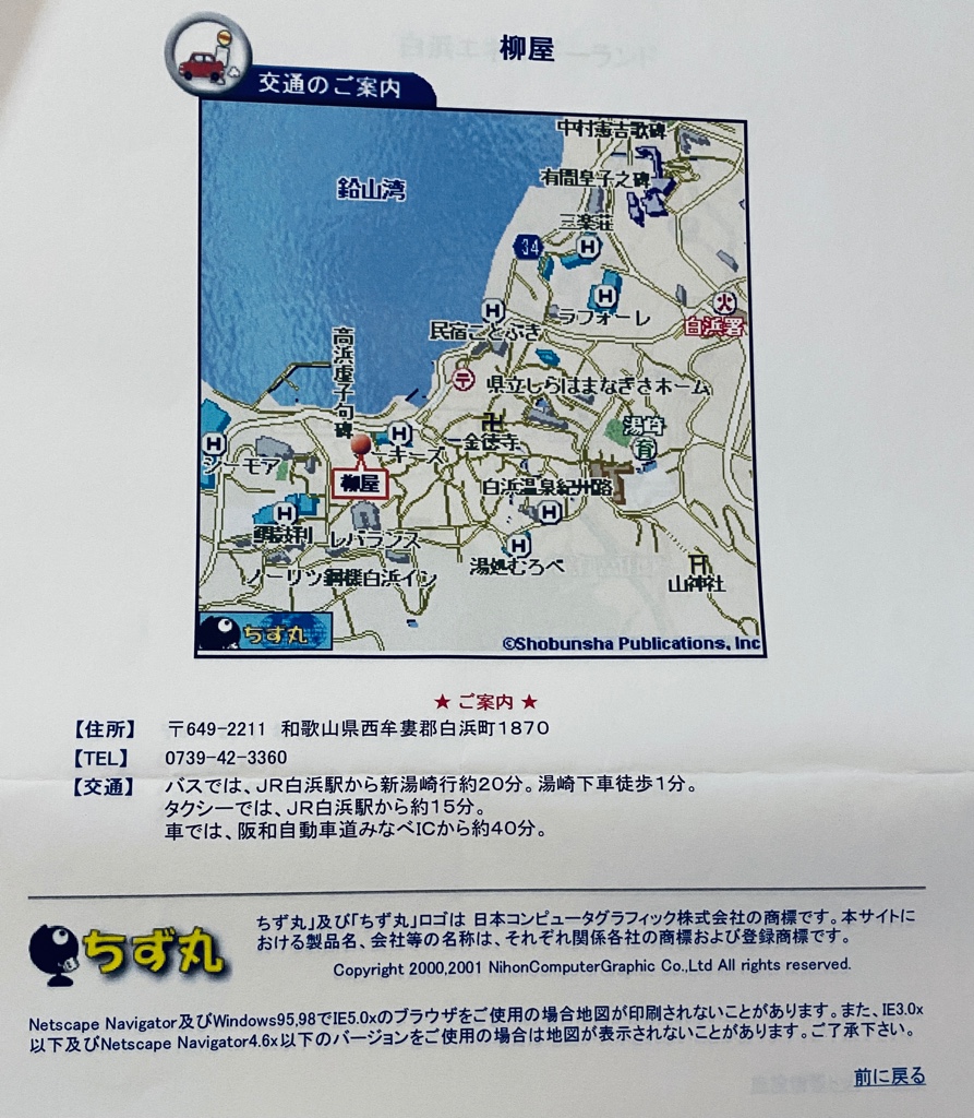 柳屋 (2006年に印刷したと思われるちず丸) 柳屋 (2006年に印刷したと思われるちず丸)