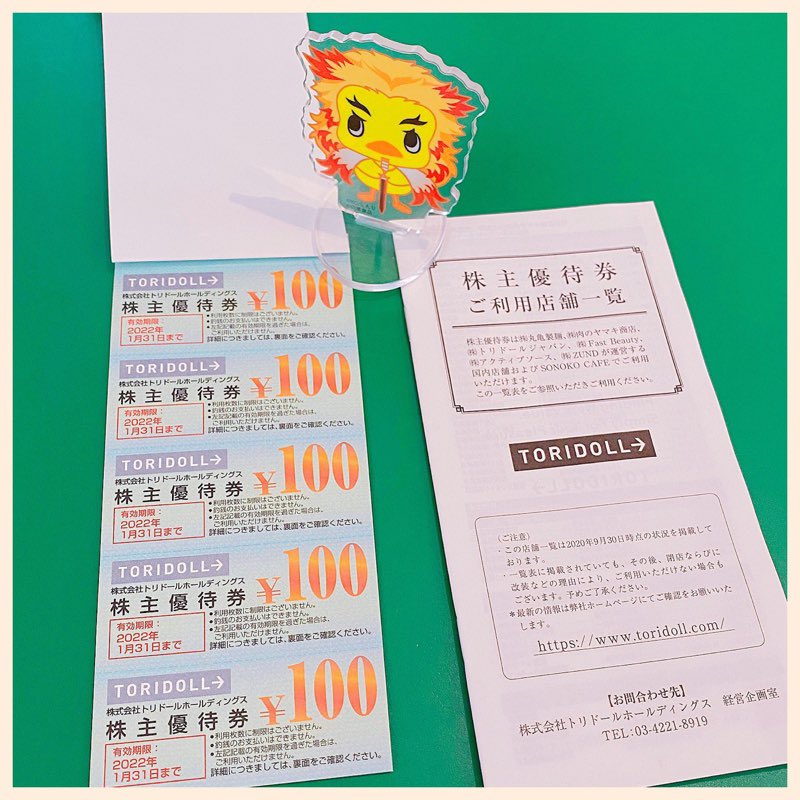 トリドールの株主優待が届いた(∩´∀`)∩ワーイ 3000円分の割引券 トリドールの株主優待が届いた(∩´∀`)∩ワーイ 3000円分の割引券