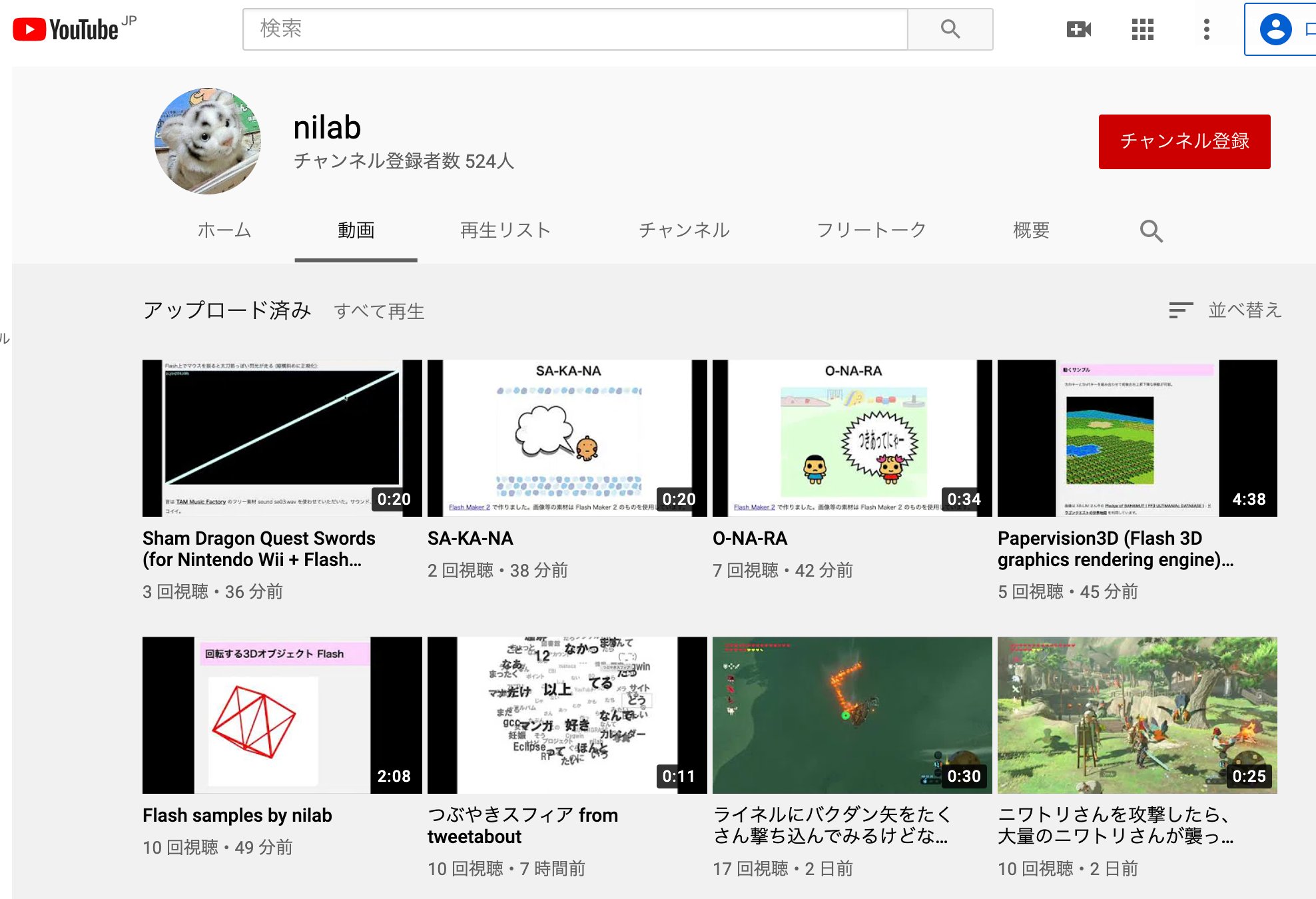 nilog: 自分の Web サイトにある Flash コンテンツ(swf)を動画化して YouTube にアップロードした。