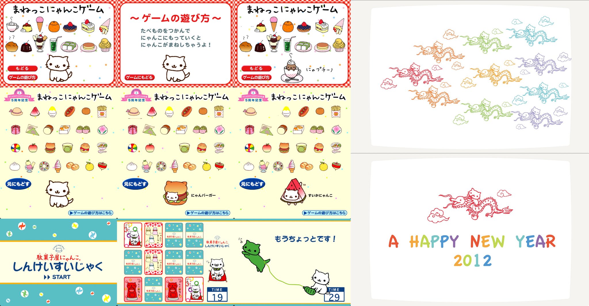 にゃんにゃんにゃんこの Flash ゲーム swf など動かしてみる。なつかしい。 にゃんにゃんにゃんこの Flash ゲーム swf など動かしてみる。なつかしい。