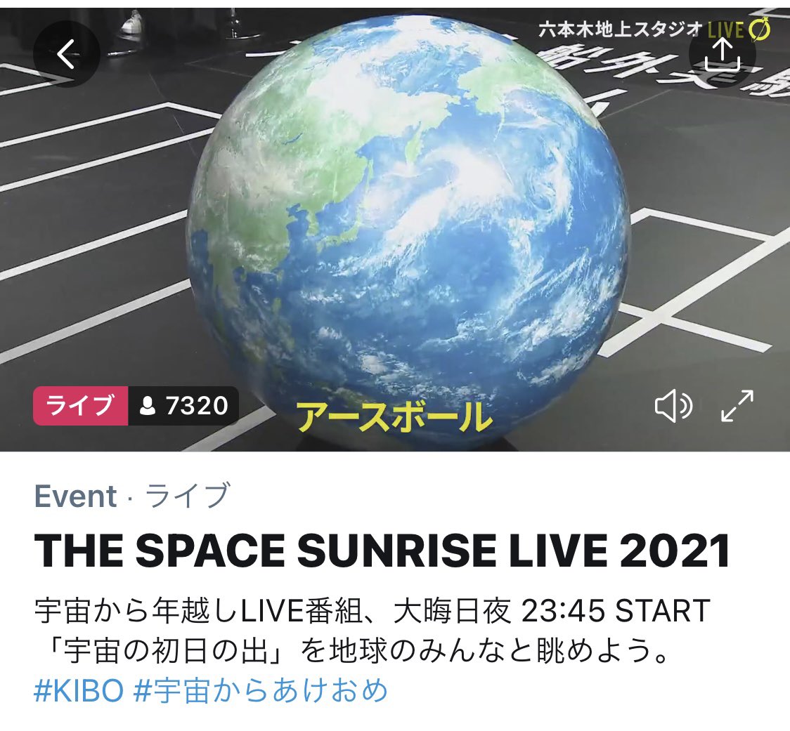 🛰️⚡ #KIBO と #宇宙からあけおめ #宇宙の初日の出 🚀 アースボール 🌏 🛰️⚡ #KIBO と #宇宙からあけおめ #宇宙の初日の出 🚀 アースボール 🌏