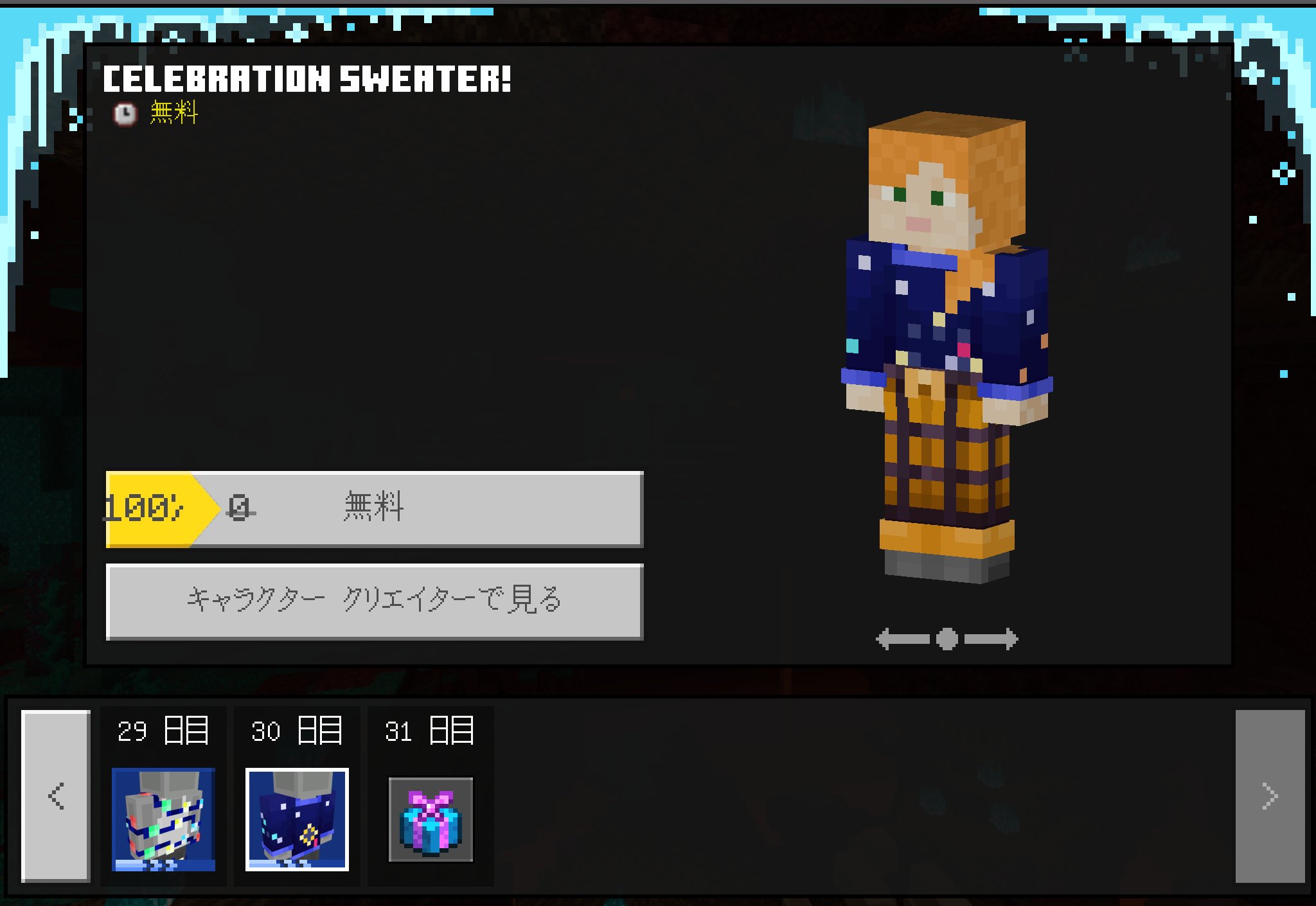 Minecraft の無料のギフト、今は「無料」と書いてあって「100 > 0」って書いてあるけど、不具合で80コインが消費されてしまったやつは「無料」と書かれつつ「100 > 80」ってなってたので、「無料」表示の不具合だったんだなぁと。お祝いもあと1日を残すのみだね( ´∀`) Minecraft の無料のギフト、今は「無料」と書いてあって「100 > 0」って書いてあるけど、不具合で80コインが消費されてしまったやつは「無料」と書かれつつ「100 > 80」ってなってたので、「無料」表示の不具合だったんだなぁと。お祝いもあと1日を残すのみだね( ´∀`)