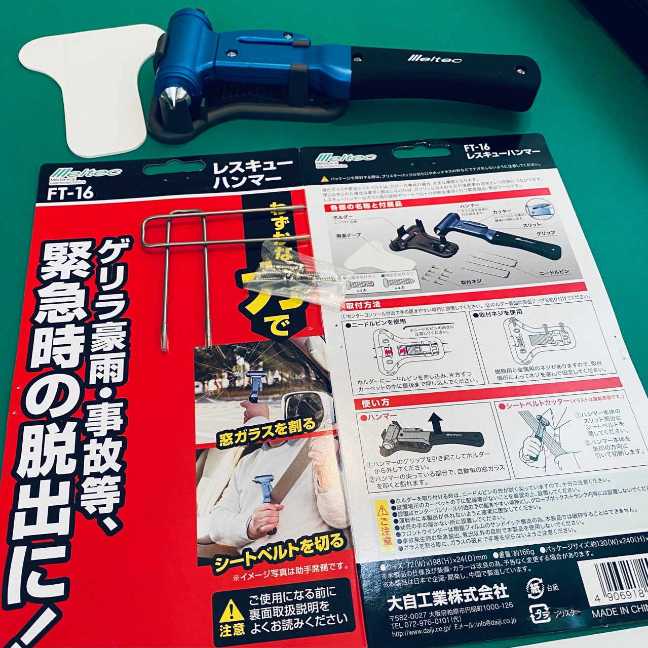 メルテック レスキューハンマー FT-16。Amazonにて1091円で購入。 「車の強化ガラスやシートベルトを破砕、切断できるハンマーとカッター」 メルテック レスキューハンマー 緊急脱出用 ( 水没時・事故等) Meltec FT-16 | 緊急対応セット | 車&バイク メルテック レスキューハンマー FT-16。Amazonにて1091円で購入。 「車の強化ガラスやシートベルトを破砕、切断できるハンマーとカッター」 メルテック レスキューハンマー 緊急脱出用 ( 水没時・事故等) Meltec FT-16 | 緊急対応セット | 車&バイク