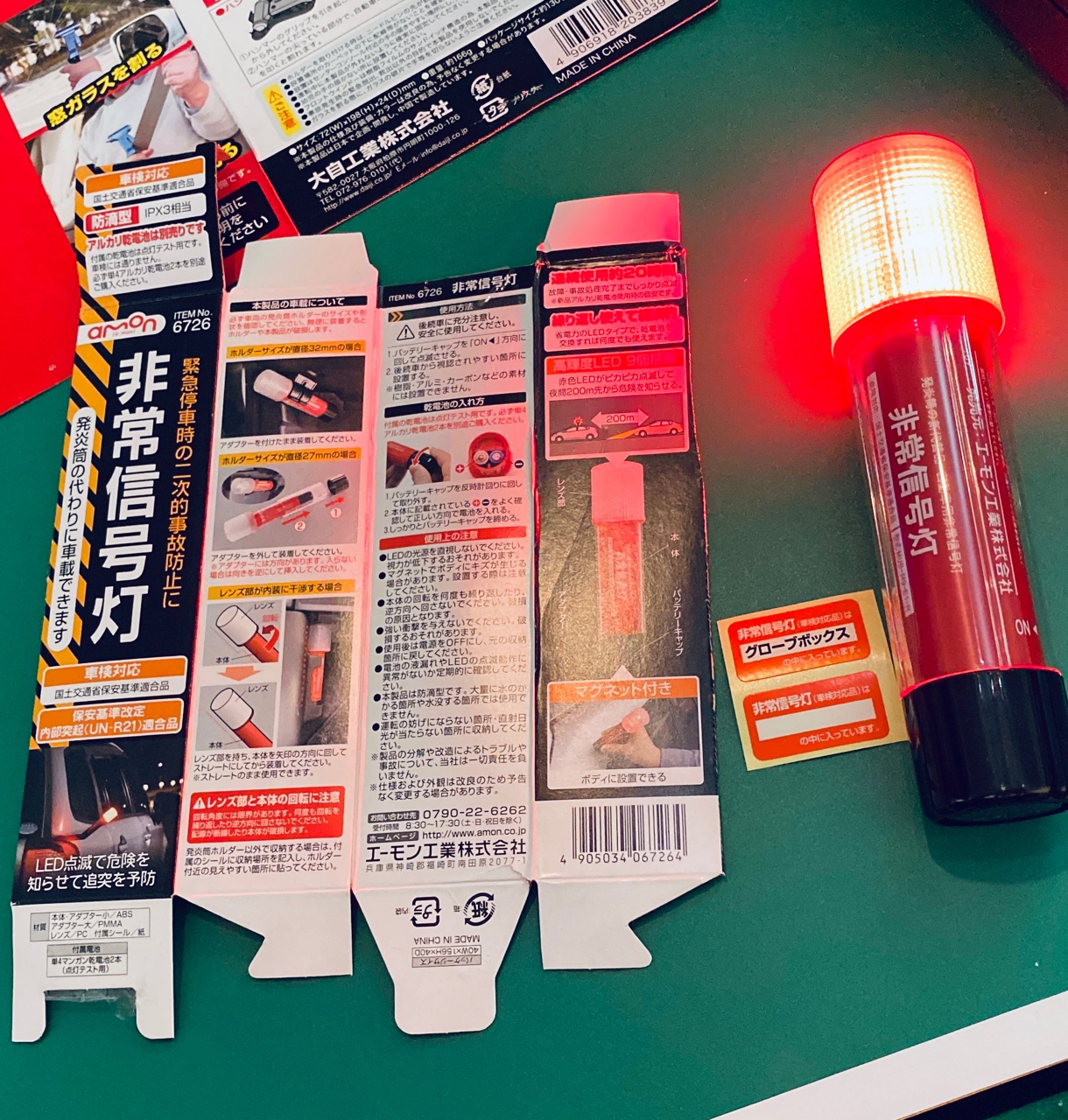 エーモン 非常信号灯 6726。Amazonにて685円で購入。点滅見てたら気分悪くなった(;´∀`) 点灯テスト用の単4電池2本入り。 「発炎筒の代わりに」 「ボディに設置できるマグネット」 エーモン 非常信号灯 国土交通省 保安基準認定品 車検対応 (防水性能IPX3相当) 6726 エーモン 非常信号灯 6726。Amazonにて685円で購入。点滅見てたら気分悪くなった(;´∀`) 点灯テスト用の単4電池2本入り。 「発炎筒の代わりに」 「ボディに設置できるマグネット」 エーモン 非常信号灯 国土交通省 保安基準認定品 車検対応 (防水性能IPX3相当) 6726