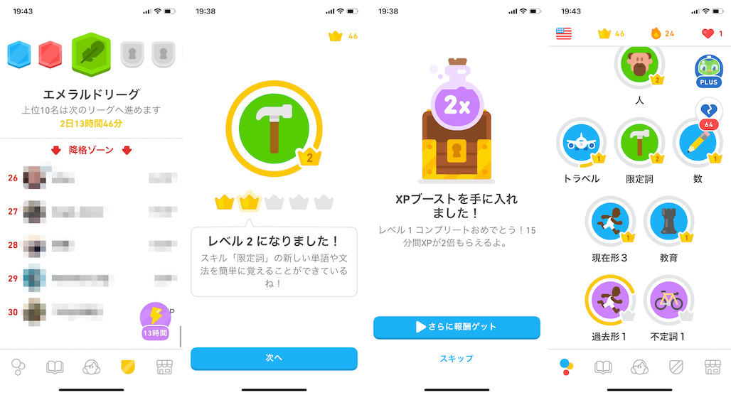 Duolingo のデザインがちょっと変わった気がする。とりあえず降格ゾーンからは抜けたぞ(;´∀`) 30名中の下位5名がリーグ降格される。 Duolingo のデザインがちょっと変わった気がする。とりあえず降格ゾーンからは抜けたぞ(;´∀`) 30名中の下位5名がリーグ降格される。