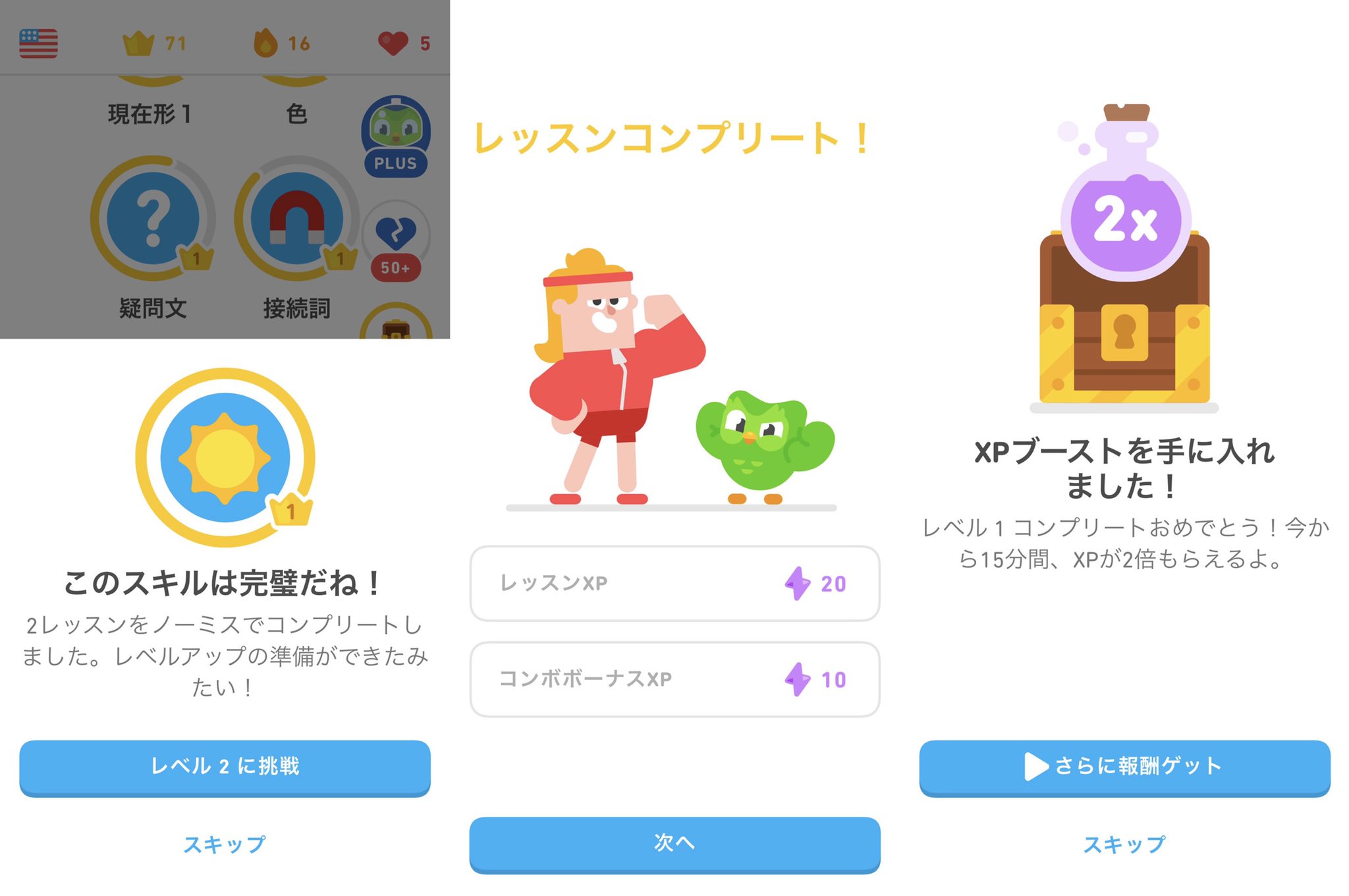 Duolingo XP ブーストでがんばる Duolingo XP ブーストでがんばる