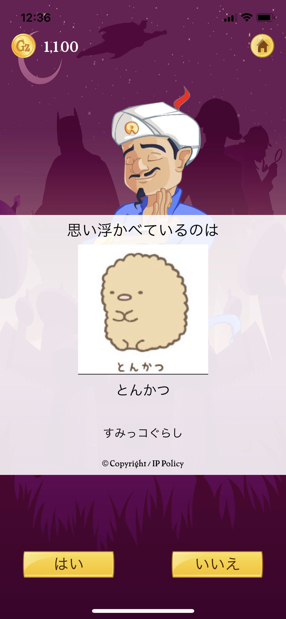アキネーターさんすごいな(;´∀`) アキネーターさんすごいな(;´∀`)