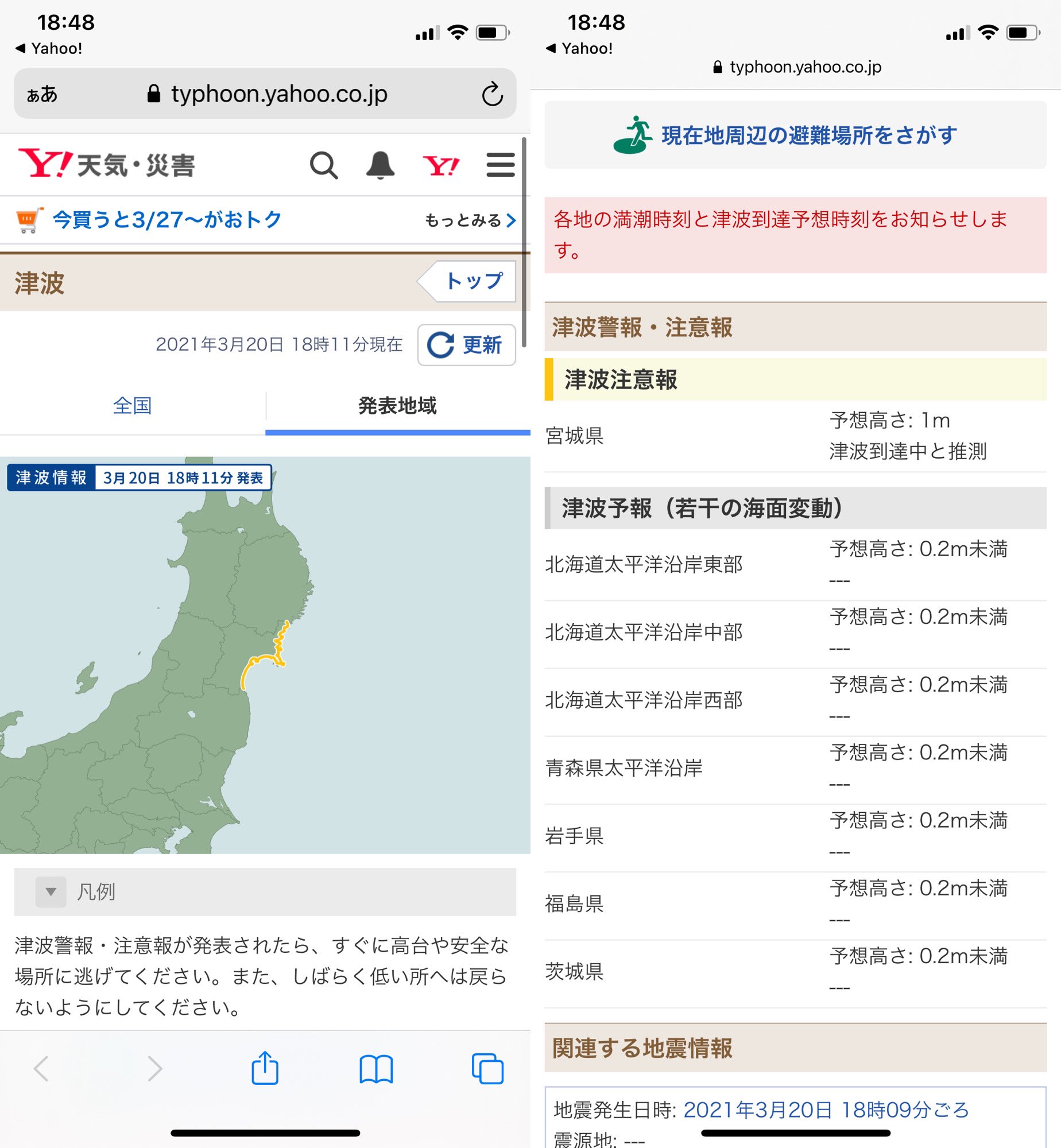 宮城県に津波注意報 宮城県に津波注意報