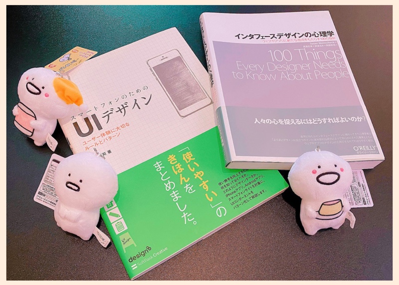「インターフェースデザインの心理学」「スマートフォンのためのUIデザイン」 iOS + Swift のコードを書いていたら久々に読み返したくなって出してみた。紙の本じゃなくて電子書籍だったらさくっと出して読めるのになぁって思ってしまう。 「インターフェースデザインの心理学」「スマートフォンのためのUIデザイン」 iOS + Swift のコードを書いていたら久々に読み返したくなって出してみた。紙の本じゃなくて電子書籍だったらさくっと出して読めるのになぁって思ってしまう。