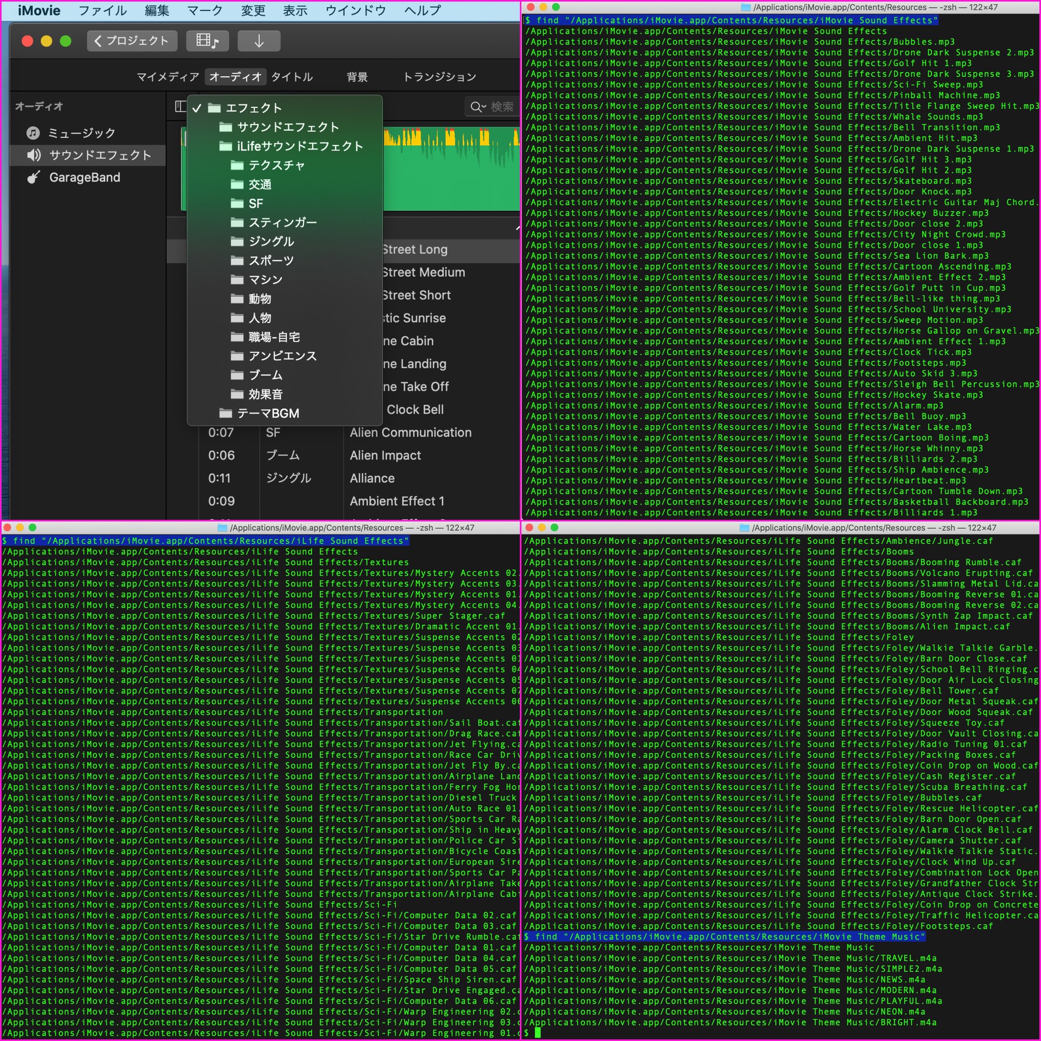 macOS Catalina のサウンドエフェクトのファイルの場所