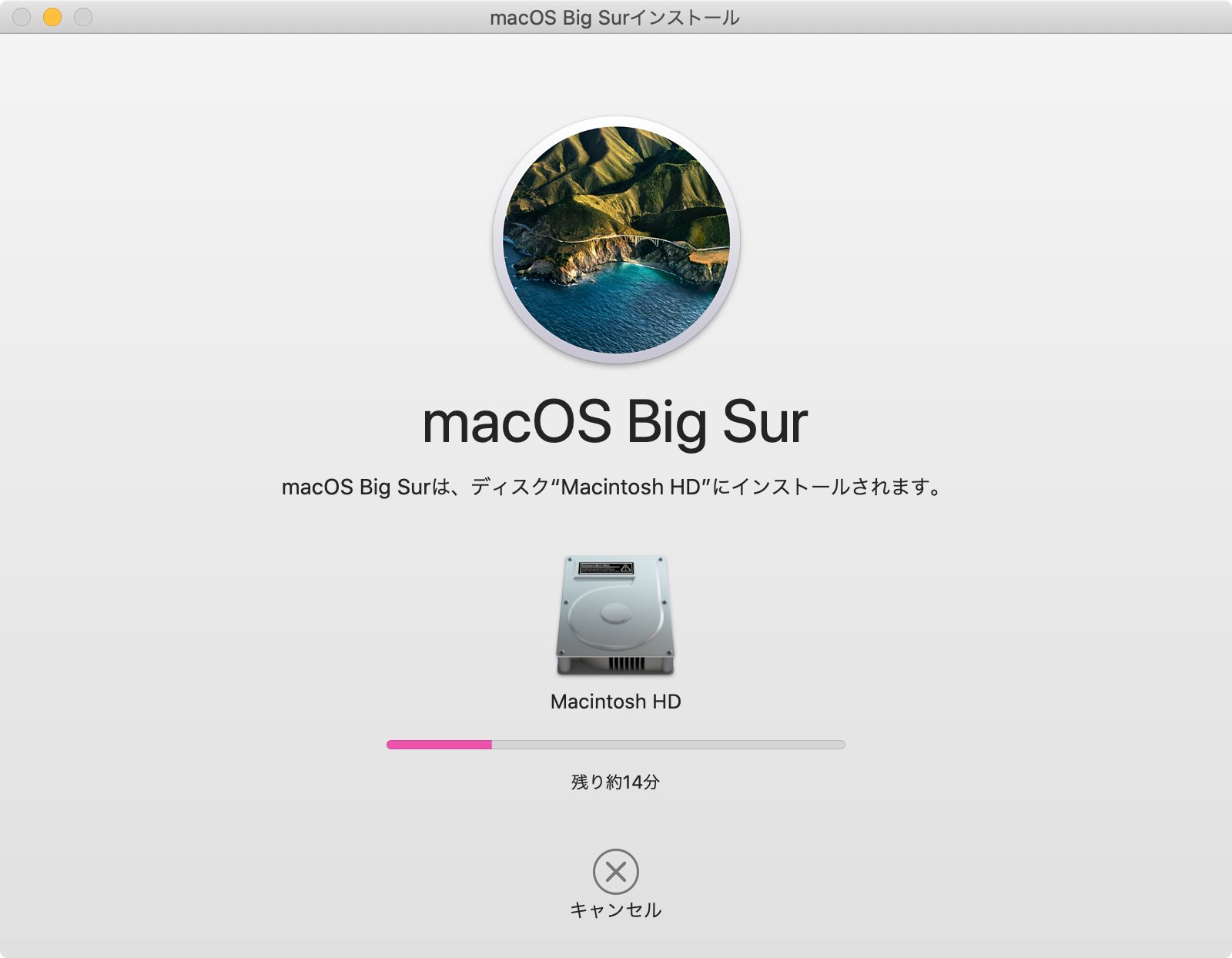 macOS Big Sur へのアップグレード。残り約14分らしい。 macOS Big Sur へのアップグレード。残り約14分らしい。