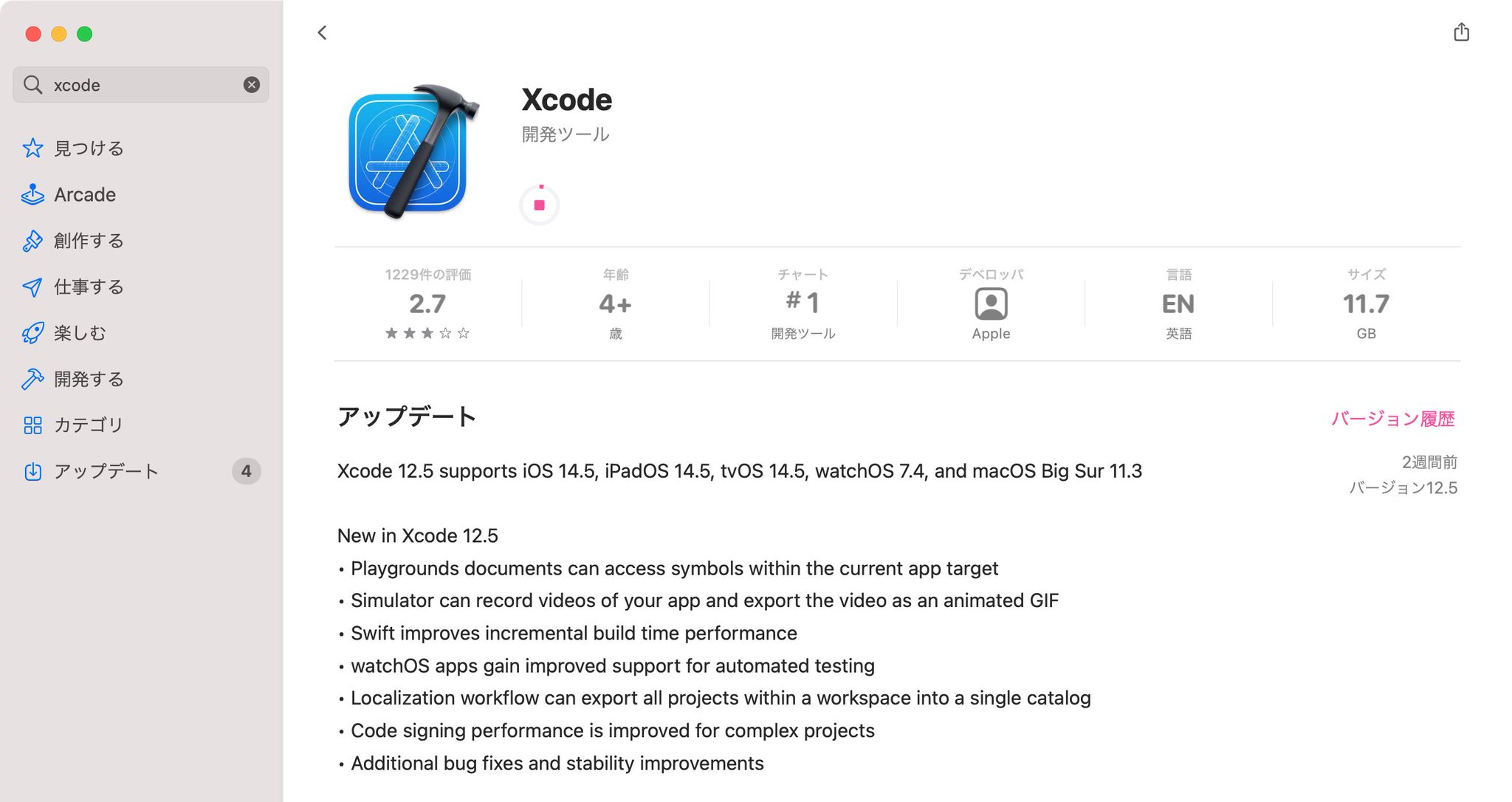 自分が macOS Big Sur にアップグレードした目的のひとつめが Xcode のアップデートなのでまずはこれから。 自分が macOS Big Sur にアップグレードした目的のひとつめが Xcode のアップデートなのでまずはこれから。