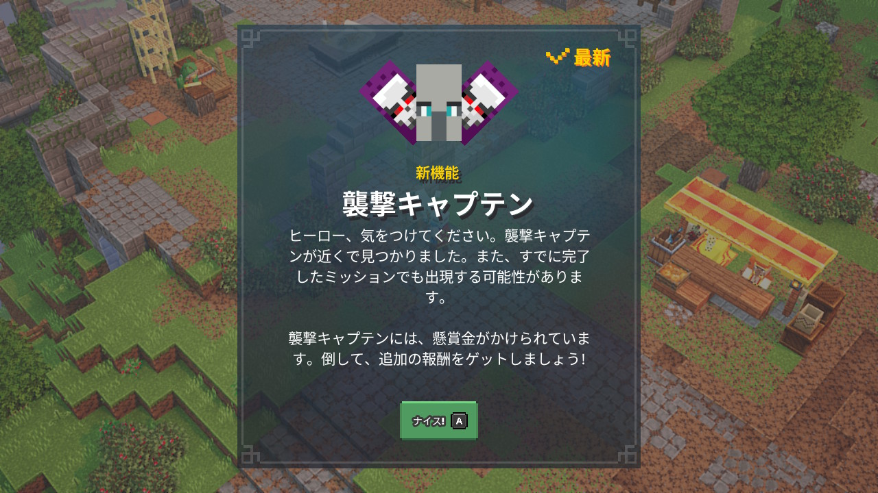 Nintendo Switch で Minecraft Dungeons を起動したら襲撃キャプテンというのが出てきた。これが Raid Captain かな。 Nintendo Switch で Minecraft Dungeons を起動したら襲撃キャプテンというのが出てきた。これが Raid Captain かな。