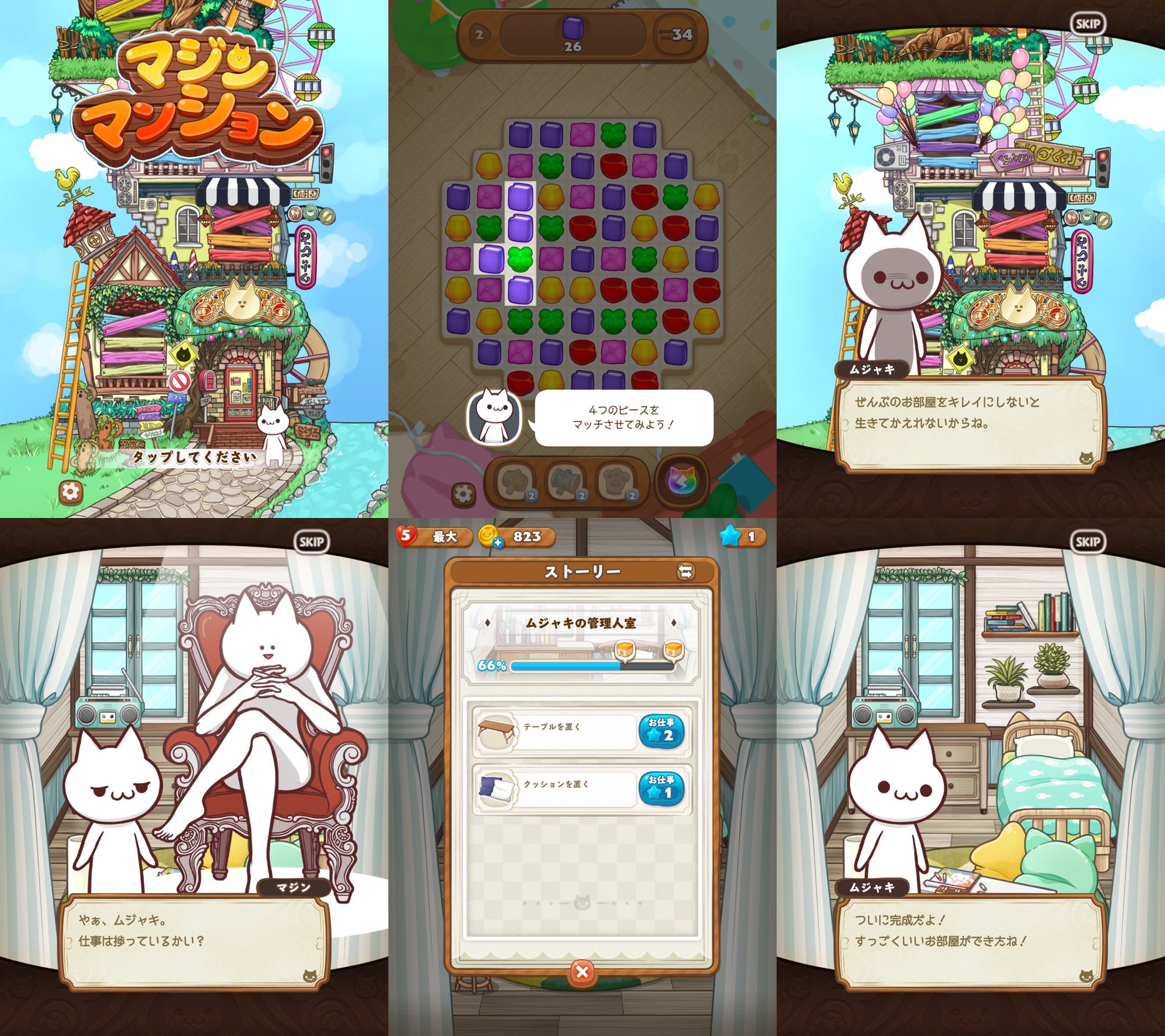 マジンマンション。よくあるパズルゲームね。 マジンマンション。よくあるパズルゲームね。