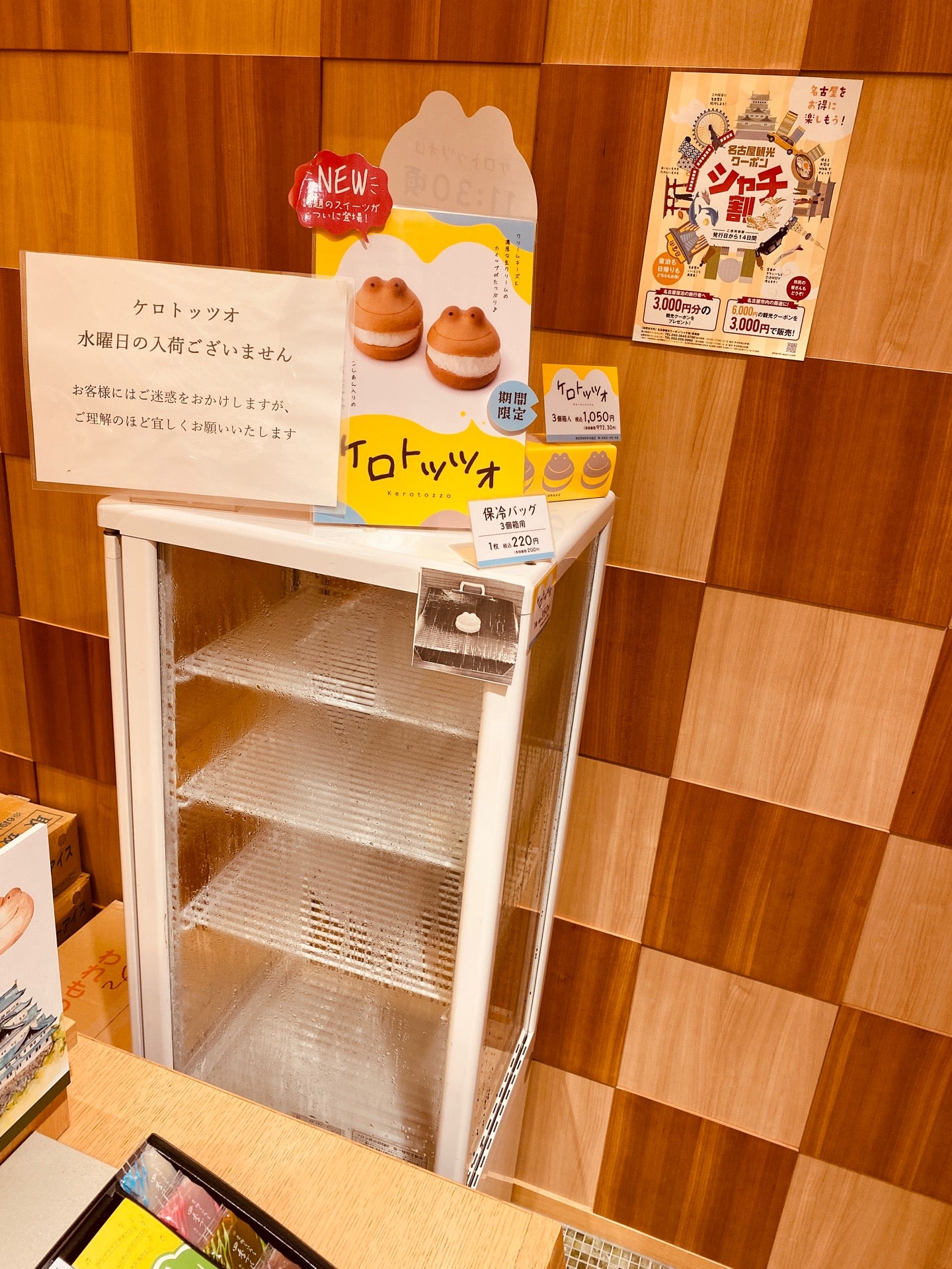 ケロトッツォさん、水曜日の入荷はございません( ;∀;) (@ 青柳総本家 Kitte名古屋店 in Nagoya-shi, 愛知県) ケロトッツォさん、水曜日の入荷はございません( ;∀;) (@ 青柳総本家 Kitte名古屋店 in Nagoya-shi, 愛知県)