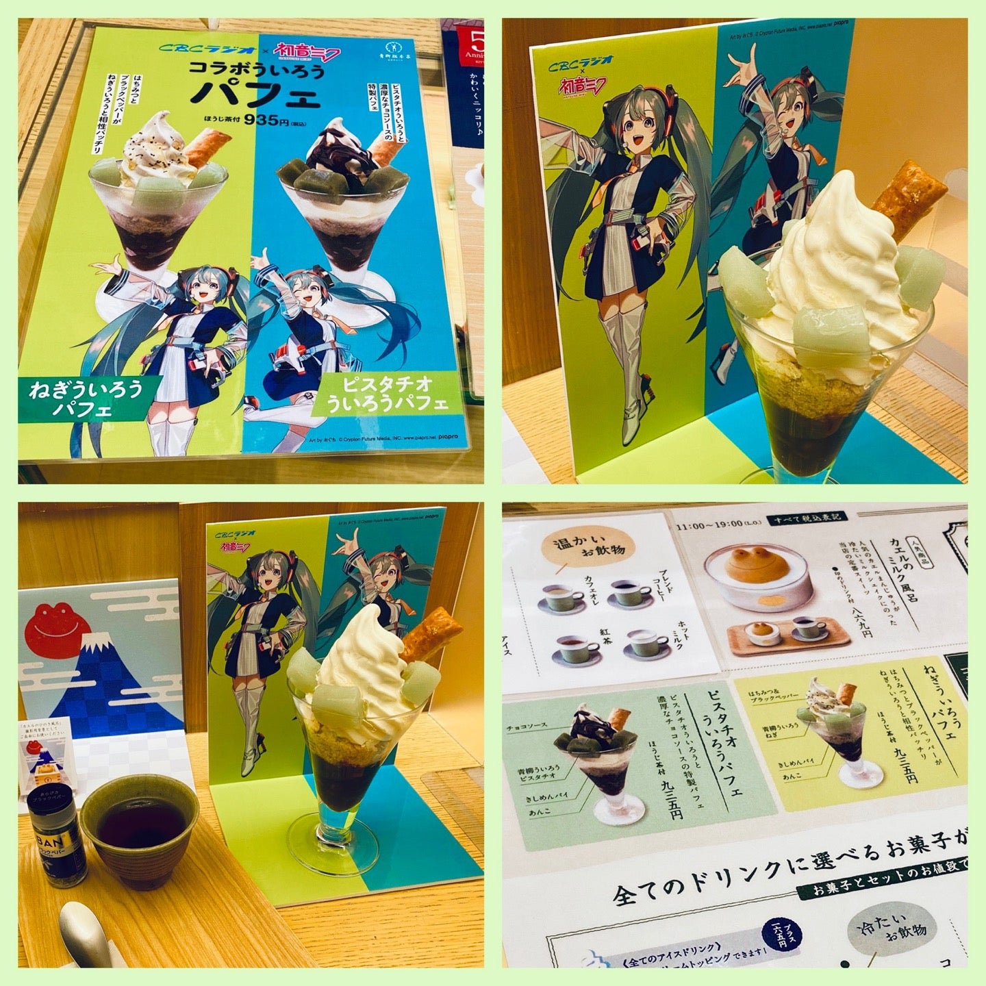 初音ミクコラボういろうパフェ、ねぎういろうパフェ。ブラックペッパーはお好みで、らしい。 (@ 青柳総本家 Kitte名古屋店 in Nagoya-shi, 愛知県) 初音ミクコラボういろうパフェ、ねぎういろうパフェ。ブラックペッパーはお好みで、らしい。 (@ 青柳総本家 Kitte名古屋店 in Nagoya-shi, 愛知県)