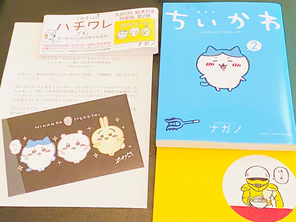 ちいかわ なんか小さくてかわいいやつ(2) なんか楽しくて開ける絵本付き特装版の初回限定特典ポストカードがとどいた(∩´∀`)∩ワーイ 🐱🐻🐰 ちいかわ なんか小さくてかわいいやつ(2) なんか楽しくて開ける絵本付き特装版の初回限定特典ポストカードがとどいた(∩´∀`)∩ワーイ 🐱🐻🐰