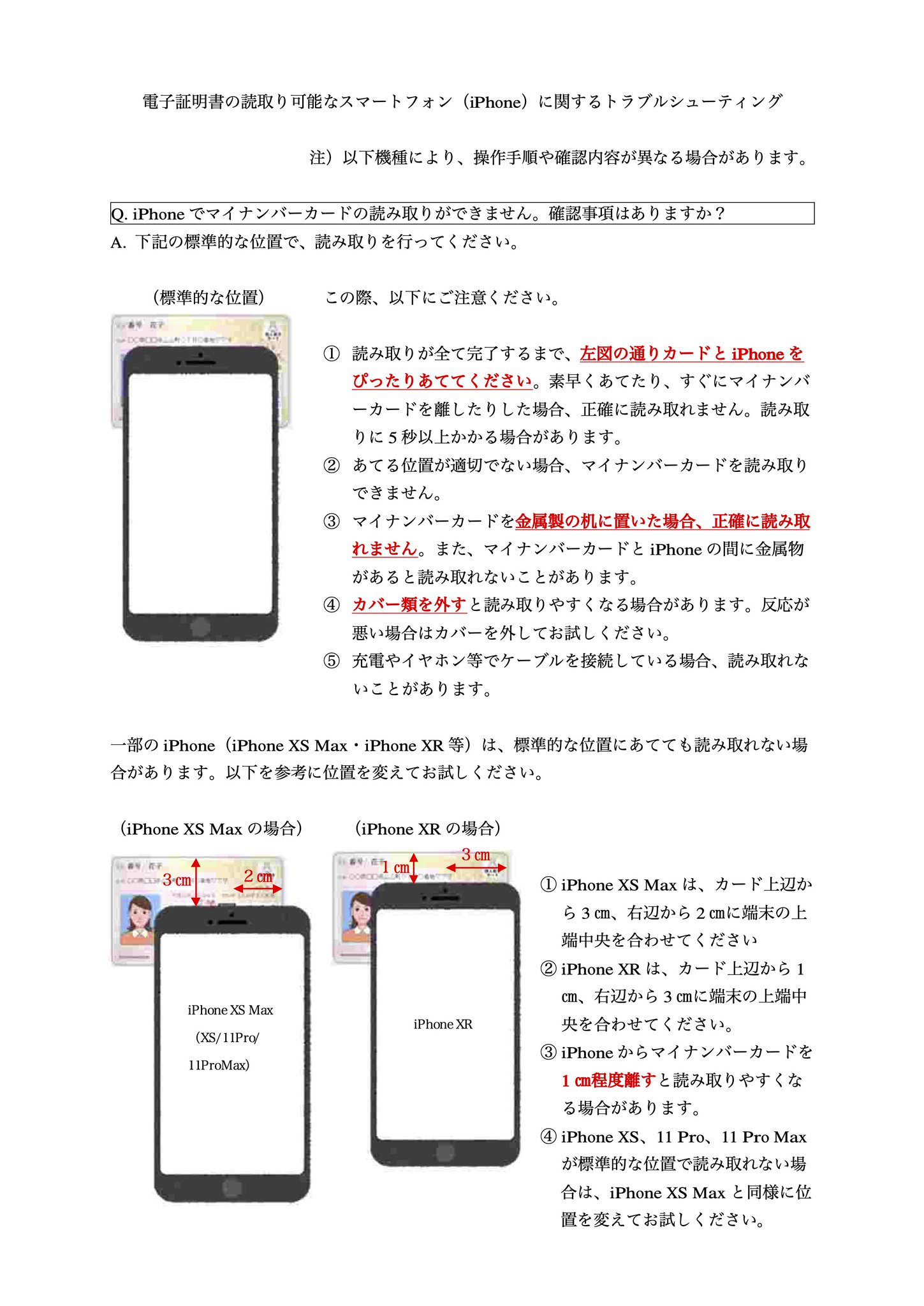 マイナポイントアプリでマイナンバーカードの読み取り。iPhone 11 Pro だけど標準的な位置でいけた。何度も挑戦。 「iPhone XS、11 Pro、11 Pro Maxが標準的な位置で読み取れない場合は」 電子証明書の読取り可能なスマートフォン(iPhone)に関するトラブルシューティング マイナポイントアプリでマイナンバーカードの読み取り。iPhone 11 Pro だけど標準的な位置でいけた。何度も挑戦。 「iPhone XS、11 Pro、11 Pro Maxが標準的な位置で読み取れない場合は」 電子証明書の読取り可能なスマートフォン(iPhone)に関するトラブルシューティング