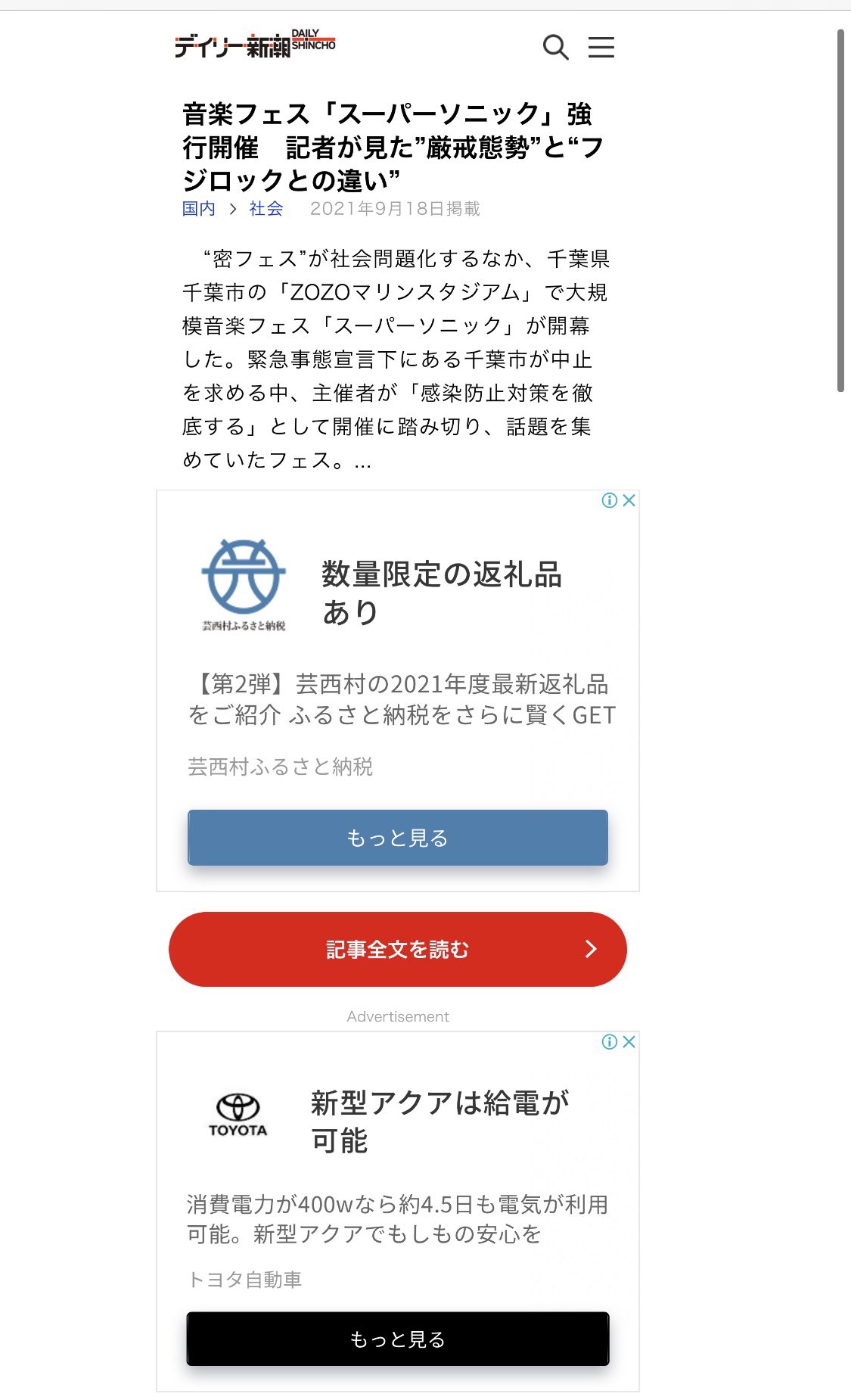 広告の「もっと見る」ボタンがまぎらわしくて押してしまうときがある。もっと見たいのは記事であって広告では無い。詐欺みたいな広告だなと思っていたけど、自治体や大手企業の広告が似たような形で表示されているところを見るとテンプレートなのかな。 広告の「もっと見る」ボタンがまぎらわしくて押してしまうときがある。もっと見たいのは記事であって広告では無い。詐欺みたいな広告だなと思っていたけど、自治体や大手企業の広告が似たような形で表示されているところを見るとテンプレートなのかな。