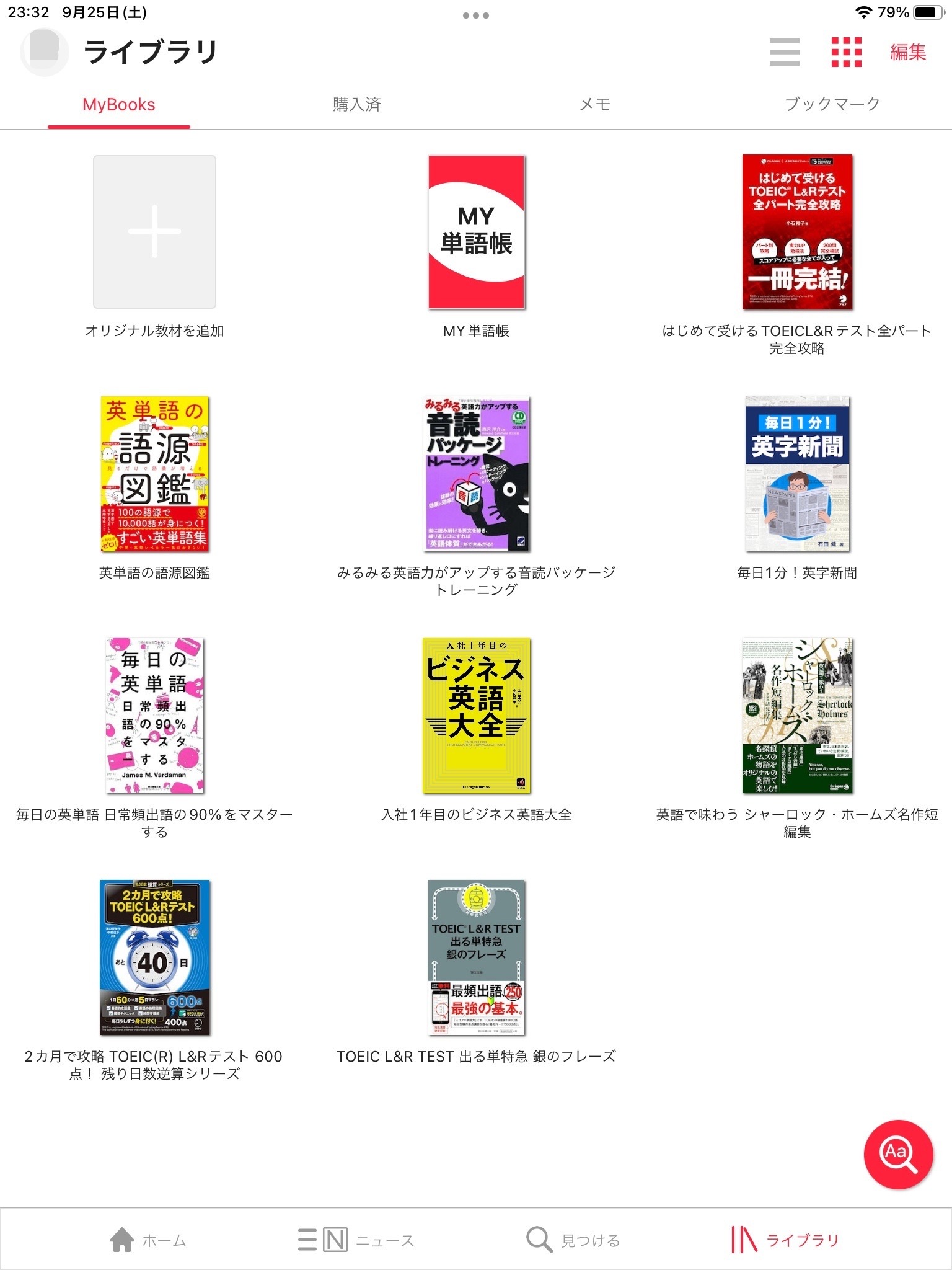 abceed 有料版トライアル期間にライブラリに登録していた書籍たち。もうちょっと足していた気がするけどスクショ撮ったタイミング的にまあ。 abceed 有料版トライアル期間にライブラリに登録していた書籍たち。もうちょっと足していた気がするけどスクショ撮ったタイミング的にまあ。