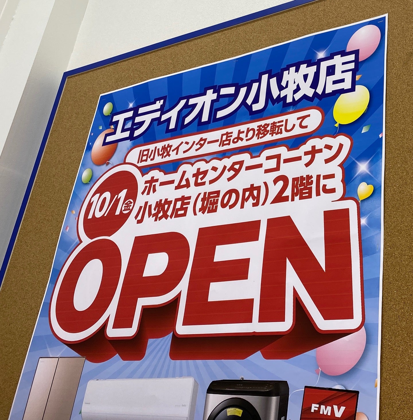 10月1日オープンらしい。コーナン2階。 (@ エディオン 小牧店 in 小牧市, 愛知県) 10月1日オープンらしい。コーナン2階。 (@ エディオン 小牧店 in 小牧市, 愛知県)