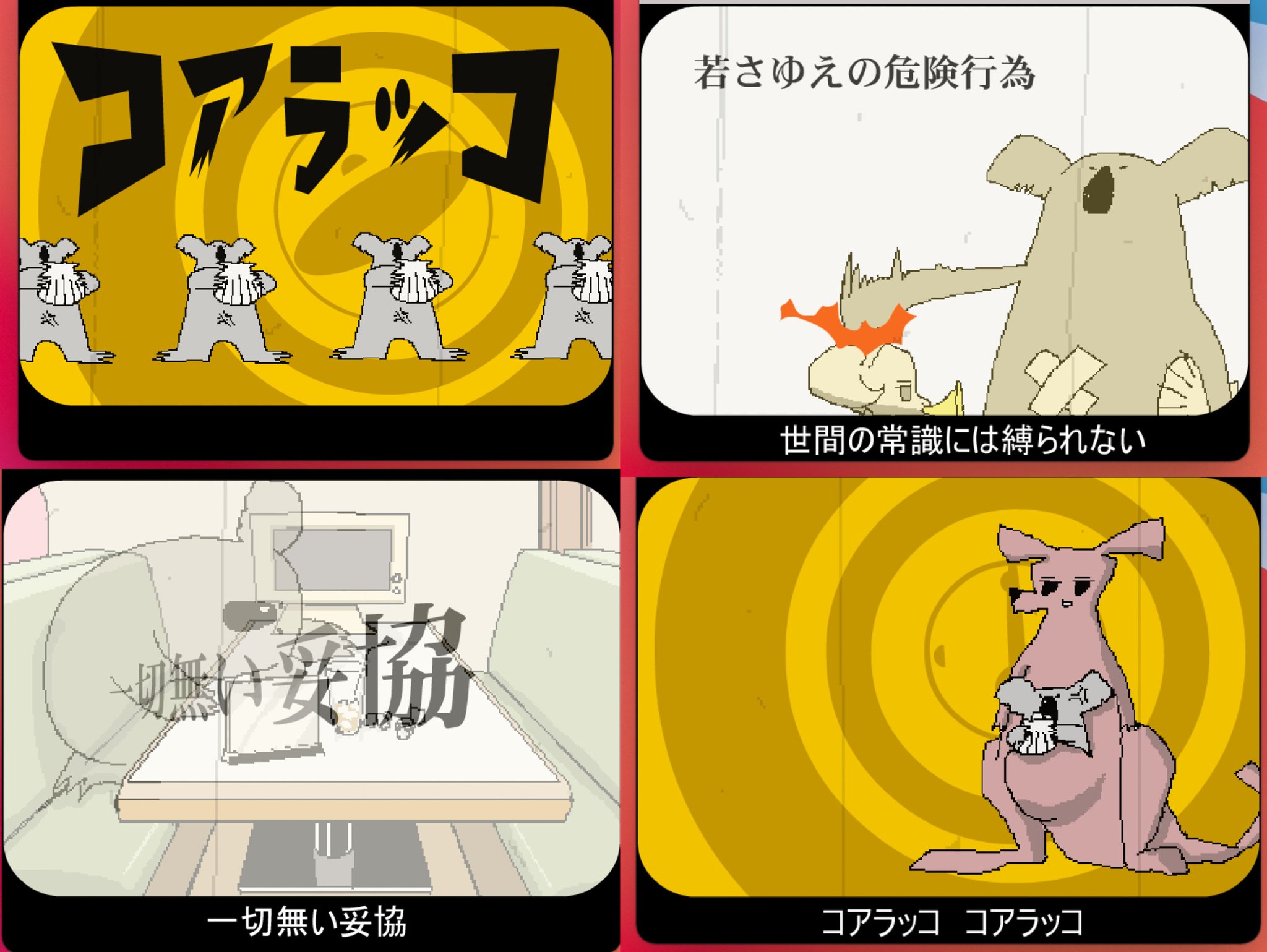 ひさびさにコアラッコのFlash動画をハードディスクの奥から引っ張り出して見ていた。ラレコWebサイトはたしか無くなってしまって動画も見れなくなってしまったのではないかなと思っていたけど今はYouTubeにも上がっているみたい。 ひさびさにコアラッコのFlash動画をハードディスクの奥から引っ張り出して見ていた。ラレコWebサイトはたしか無くなってしまって動画も見れなくなってしまったのではないかなと思っていたけど今はYouTubeにも上がっているみたい。