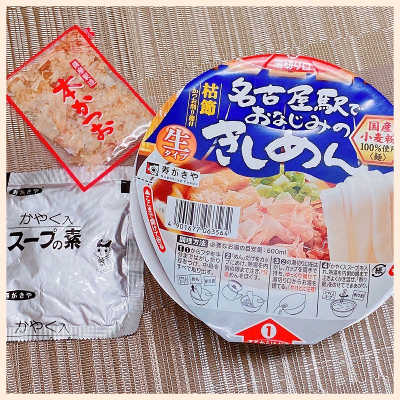 寿がきや 名古屋駅でおなじみのきしめん 生タイプ。名古屋駅にあるきしめん屋とスガキヤは関係ないだろと思いつつ( ゚∀゚) 寿がきや 名古屋駅でおなじみのきしめん 生タイプ。名古屋駅にあるきしめん屋とスガキヤは関係ないだろと思いつつ( ゚∀゚)