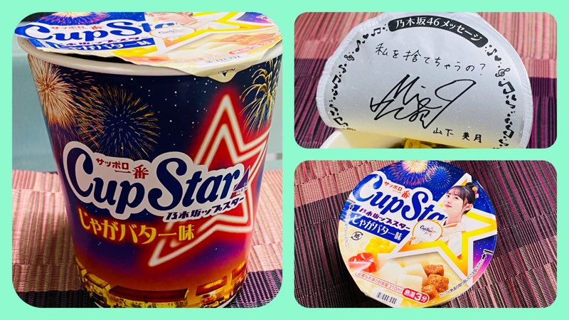 乃木坂ップスター じゃがバター味 乃木坂ップスター じゃがバター味