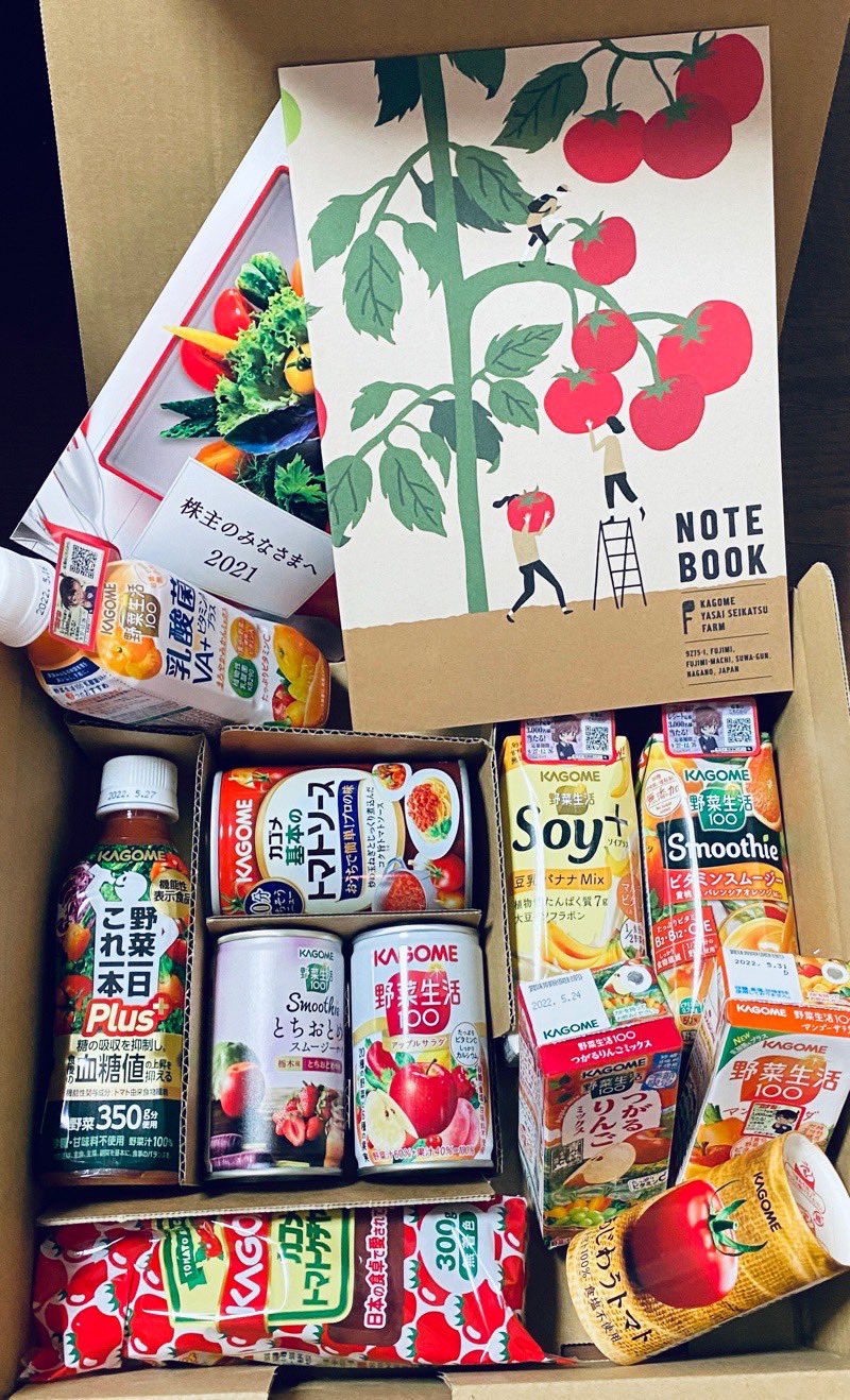 カゴメの株主優待が届いた(∩´∀`)∩ カゴメ野菜生活ファームオリジナルノート入り🍅 カゴメの株主優待が届いた(∩´∀`)∩ カゴメ野菜生活ファームオリジナルノート入り🍅