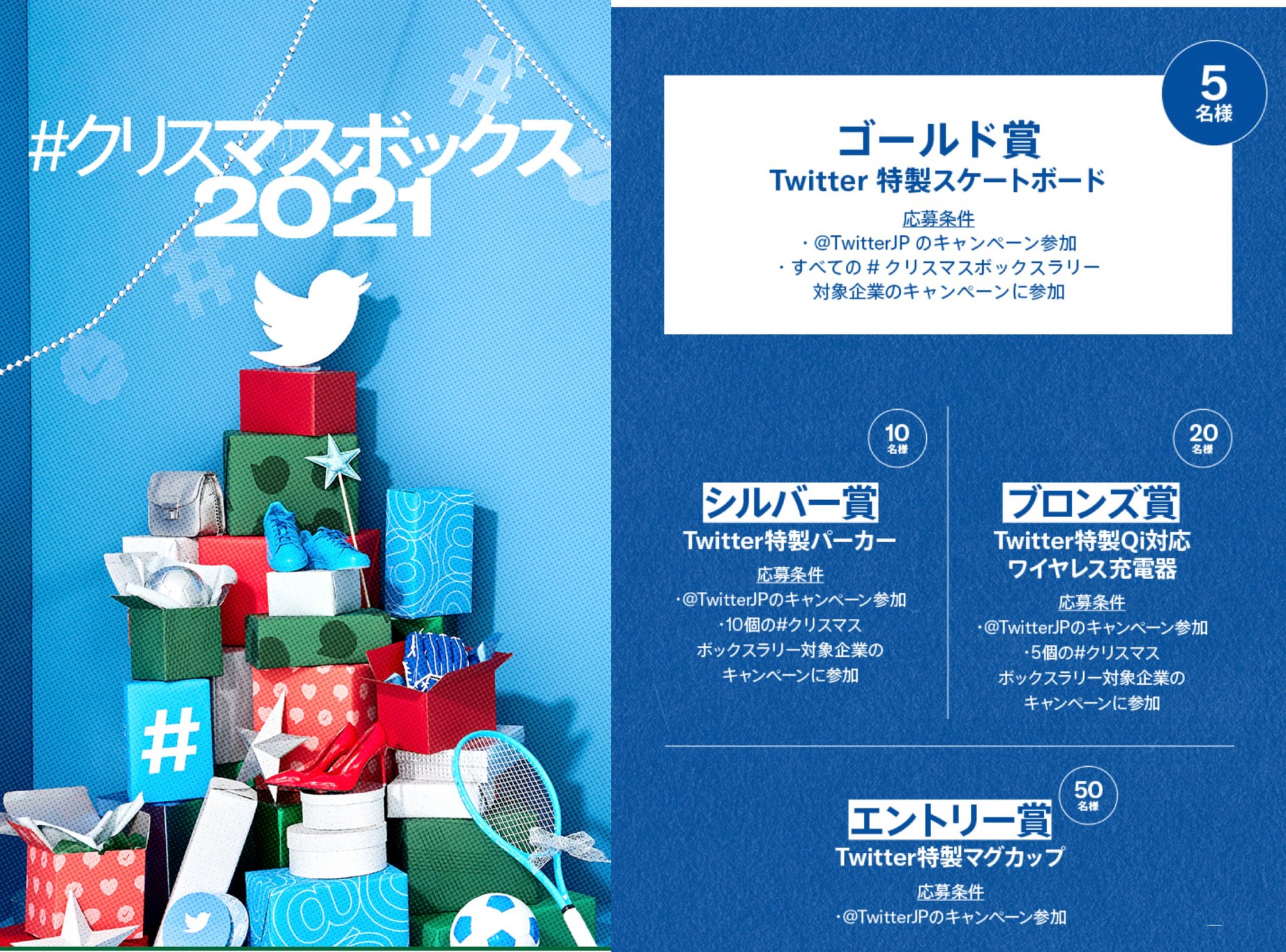 #クリスマスボックスラリー #クリスマスボックス2021 #クリスマスボックス でエントリー賞に当選したみたい。Twitter特製マグカップが2022年1月下旬頃に届くらしい (∩´∀`)∩ワーイ たぶん対象企業のキャンペーンには参加しなかったんだな(;´∀`) #クリスマスボックスラリー #クリスマスボックス2021 #クリスマスボックス でエントリー賞に当選したみたい。Twitter特製マグカップが2022年1月下旬頃に届くらしい (∩´∀`)∩ワーイ たぶん対象企業のキャンペーンには参加しなかったんだな(;´∀`)