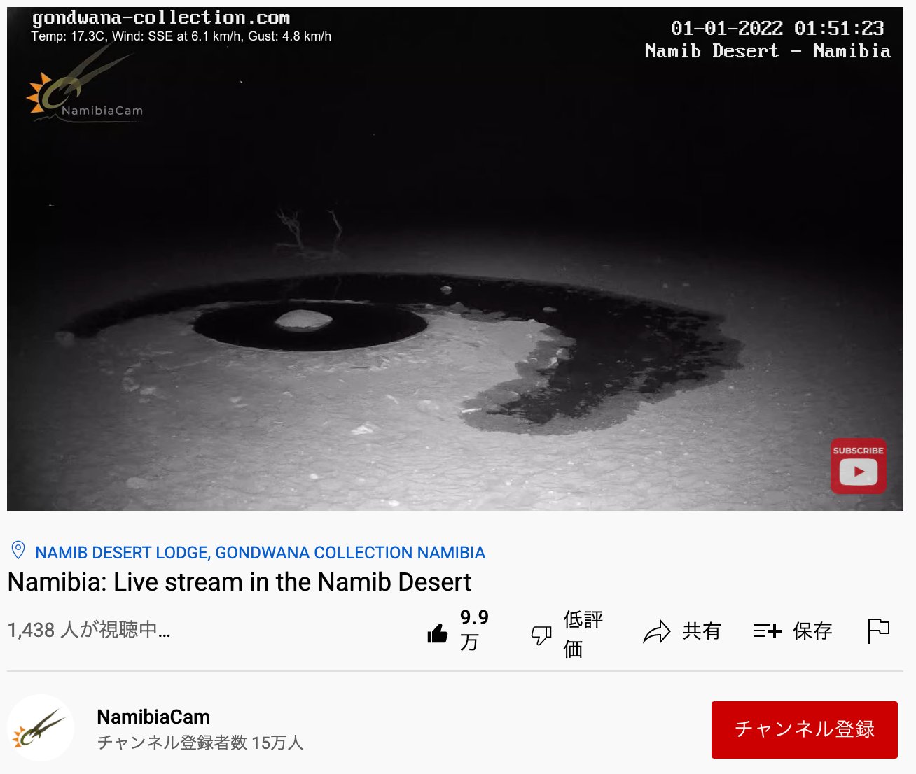 ナミブ砂漠。 Namibia: Live stream in the Namib Desert - YouTube ナミブ砂漠。 Namibia: Live stream in the Namib Desert - YouTube