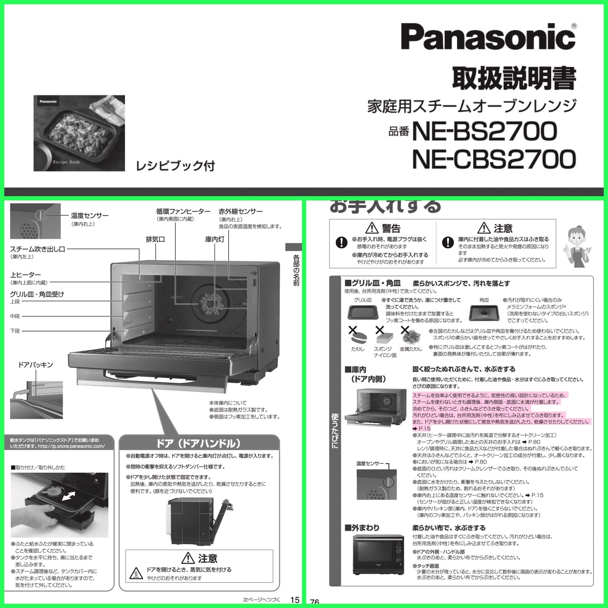スチームオーブンレンジ ビストロ NE-BS2700/NE-CBS2700。使うたびにドアを開けて蒸気や熱気を逃がす必要あり。ドアは少しだけ開ける半ドアが可能。 スチームオーブンレンジ NE-BS2700 取扱説明書 | レンジ | Panasonic スチームオーブンレンジ ビストロ NE-BS2700/NE-CBS2700。使うたびにドアを開けて蒸気や熱気を逃がす必要あり。ドアは少しだけ開ける半ドアが可能。 スチームオーブンレンジ NE-BS2700 取扱説明書 | レンジ | Panasonic
