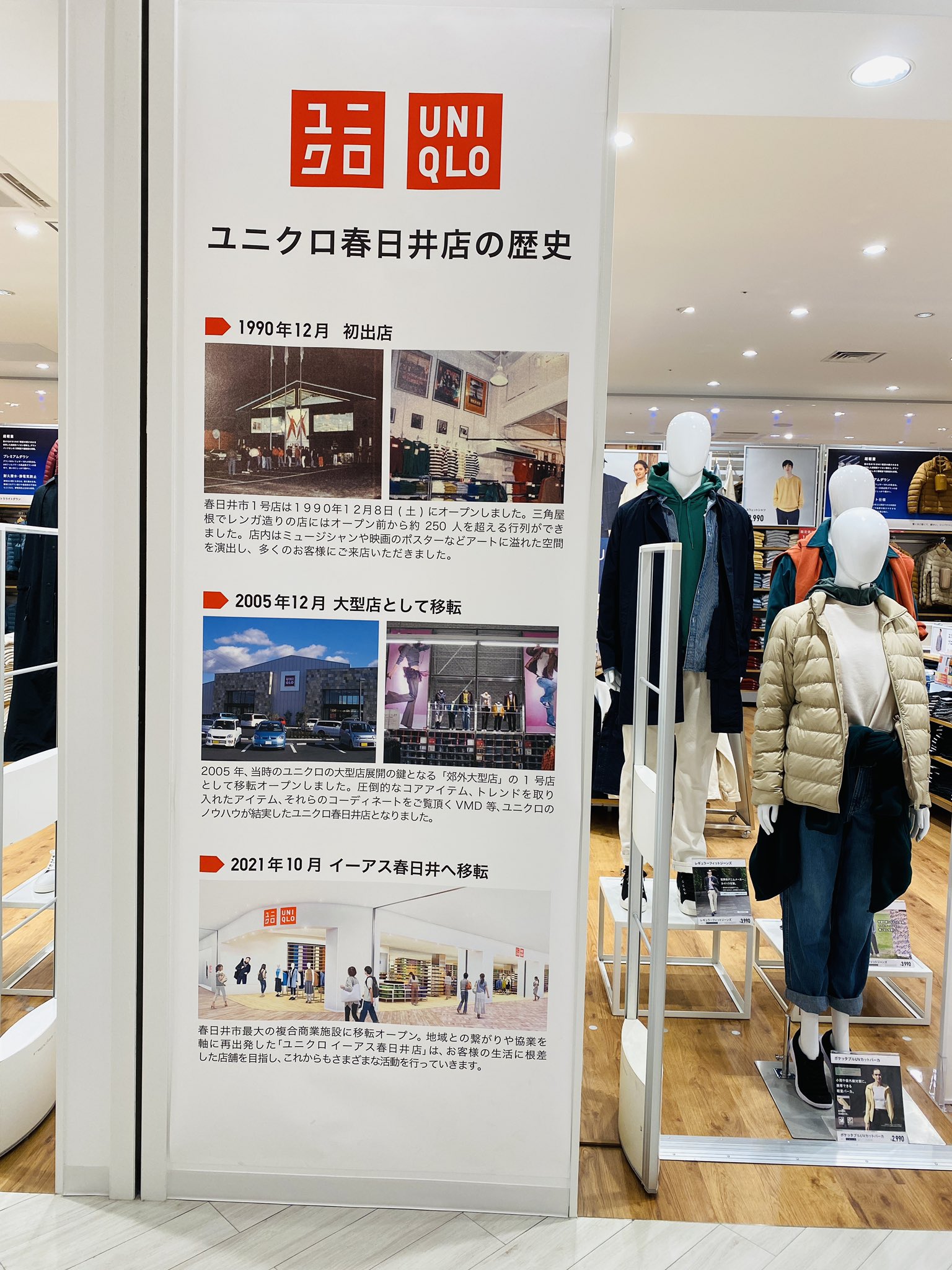 ユニクロ春日井店、イーアス春日井に移転なんだー。 ユニクロ春日井店、イーアス春日井に移転なんだー。
