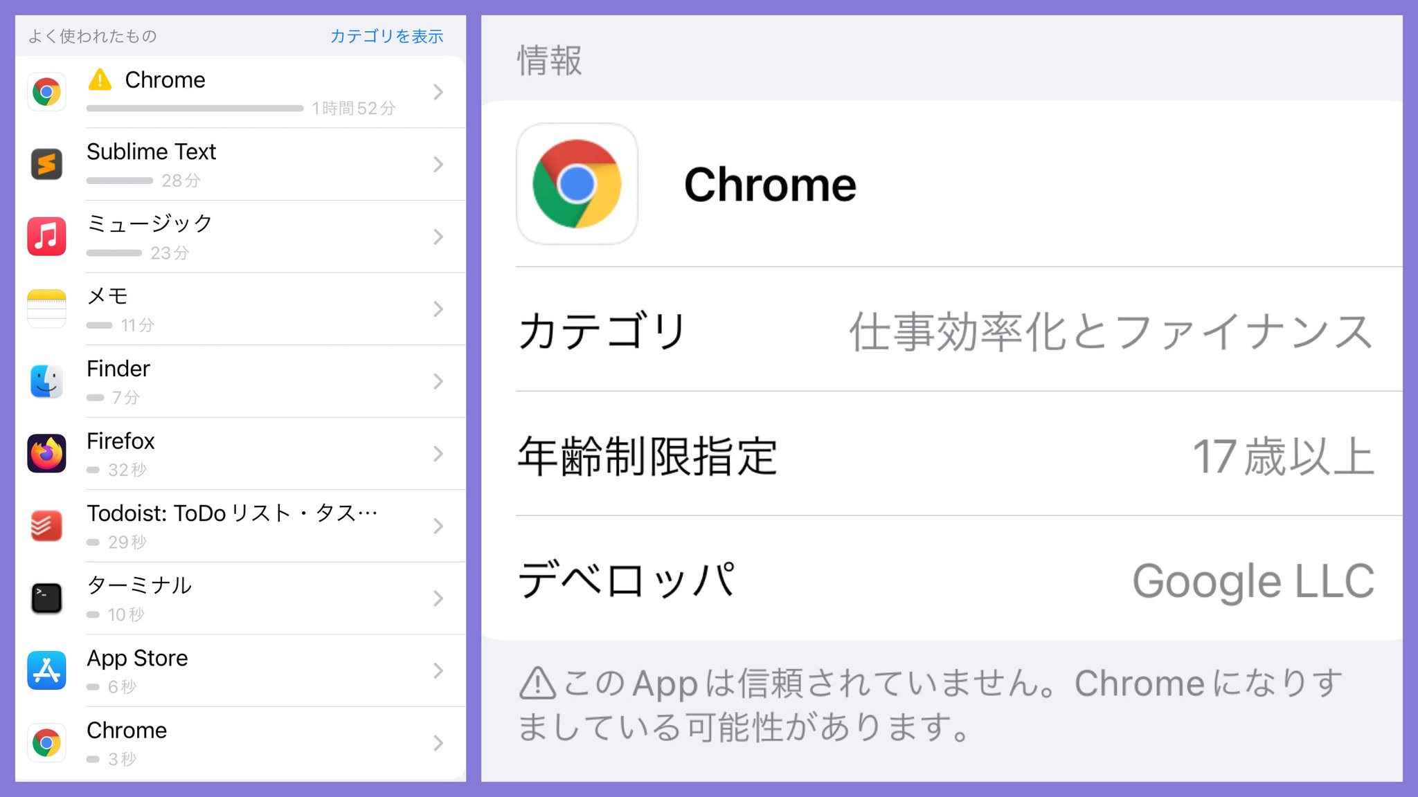 ((((;゚Д゚))) どういう判定条件なんだ、スクリーンタイム。。。 たぶん古いバージョンだとこれが表示されるんじゃないかなと思ってる。 「このAppは信頼されていません。 Chromeになりすましている可能性があります。」 ((((;゚Д゚))) どういう判定条件なんだ、スクリーンタイム。。。 たぶん古いバージョンだとこれが表示されるんじゃないかなと思ってる。 「このAppは信頼されていません。 Chromeになりすましている可能性があります。」