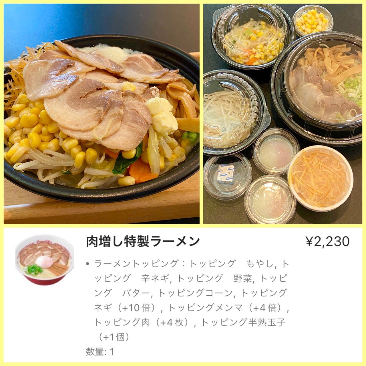 デリバリー限定のスガキヤ肉増し特製ラーメンにトッピング全部 デリバリー限定のスガキヤ肉増し特製ラーメンにトッピング全部