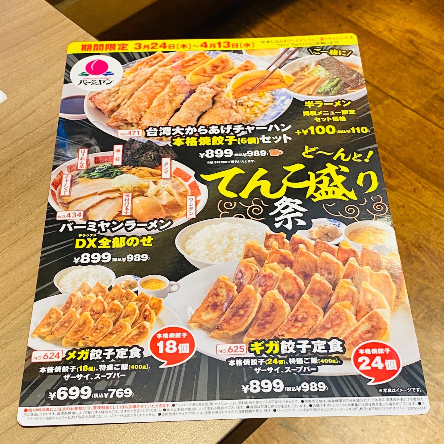 ど〜んと!てんこ盛り祭 (;´∀`) ギガ餃子定食とか台湾大からあげチャーハンとかラーメンDX全部のせとか (@ バーミヤン 春日井店 in 春日井市, 愛知県) ど〜んと!てんこ盛り祭 (;´∀`) ギガ餃子定食とか台湾大からあげチャーハンとかラーメンDX全部のせとか (@ バーミヤン 春日井店 in 春日井市, 愛知県)