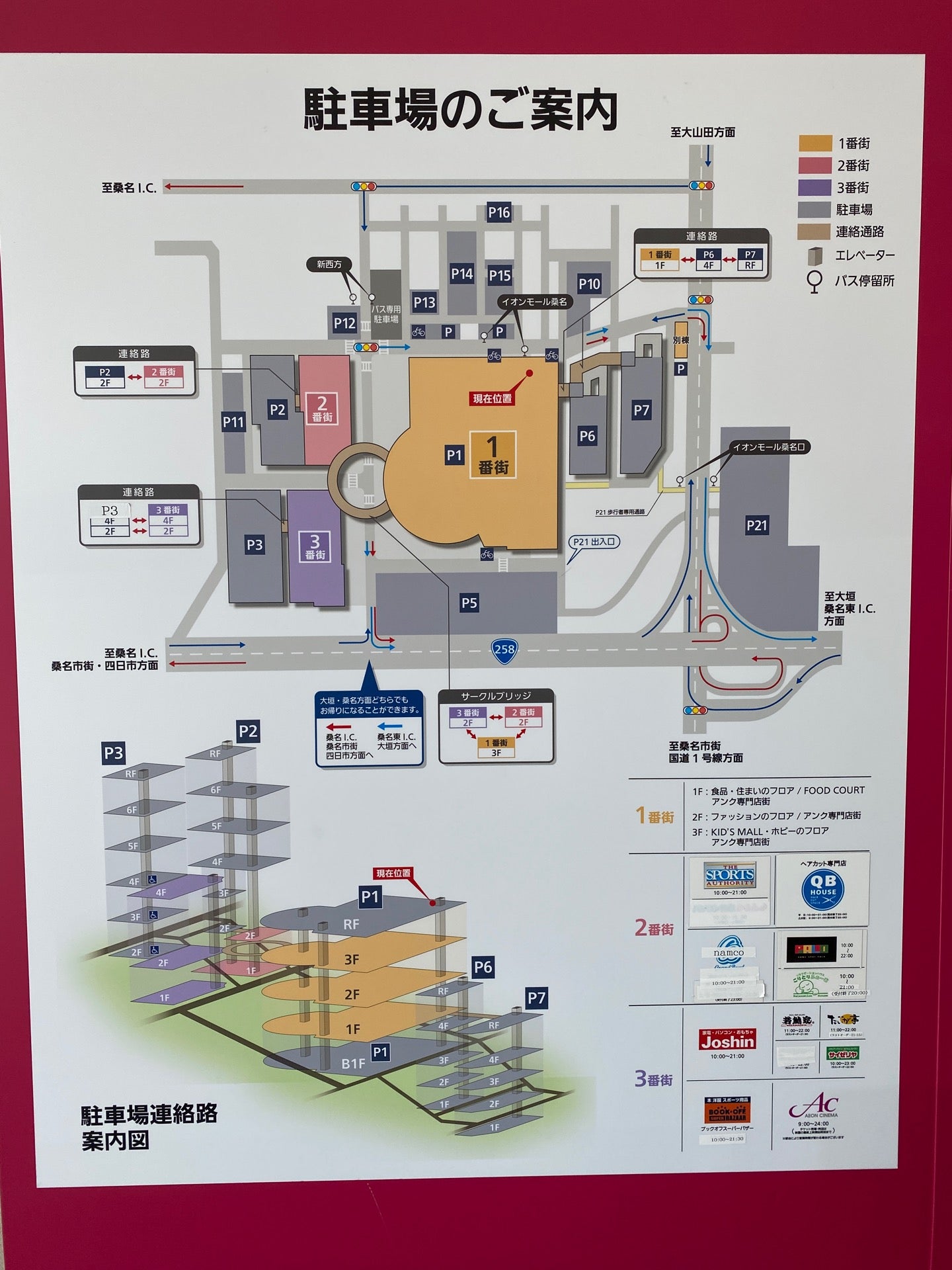 デカいな(;´∀`) 1番街 2番街 3番街 (@ イオンモール桑名 - @aeon_japan in Kuwana-shi, 三重県) デカいな(;´∀`) 1番街 2番街 3番街 (@ イオンモール桑名 - @aeon_japan in Kuwana-shi, 三重県)