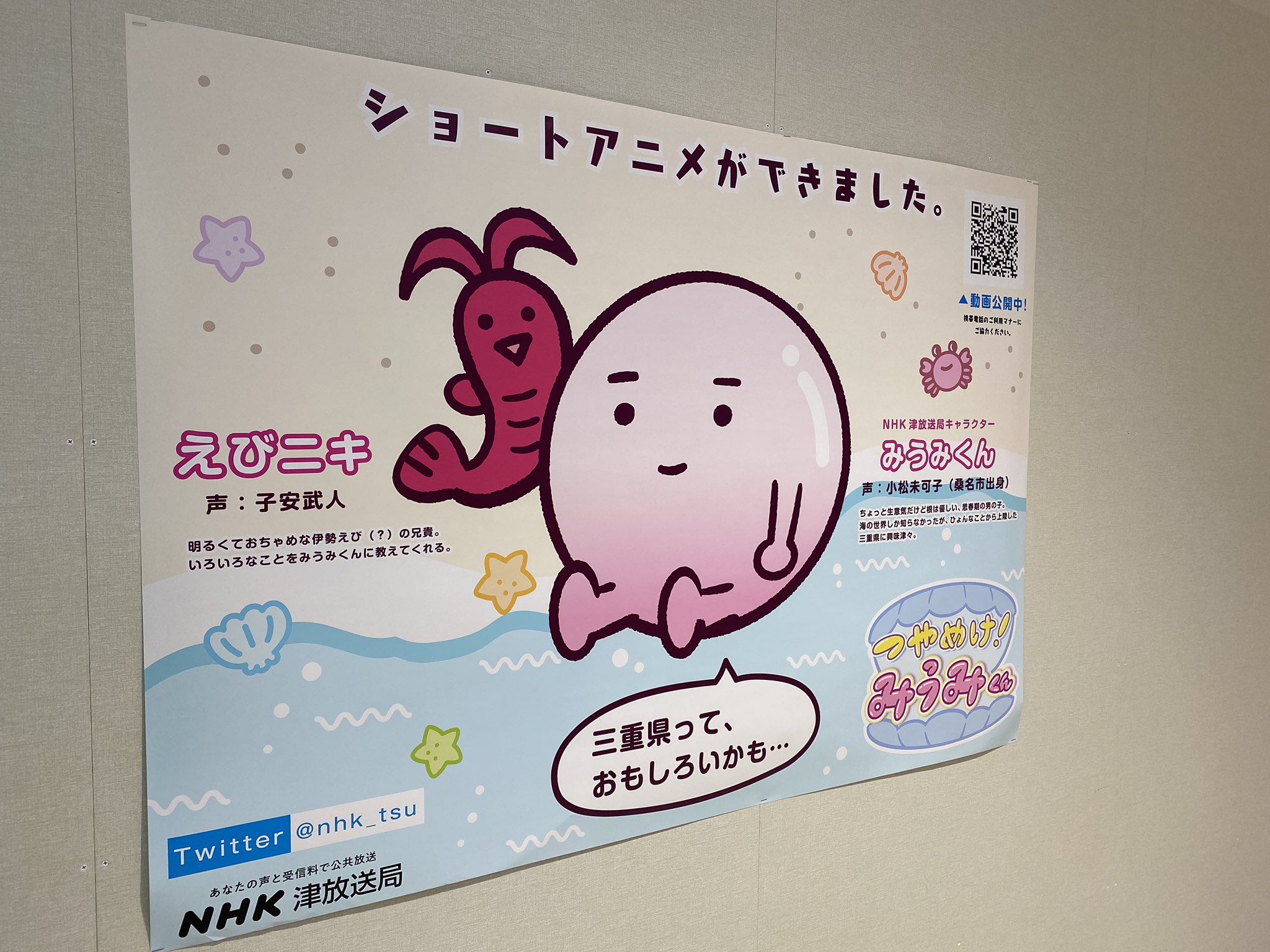 みうみくん みうみくん