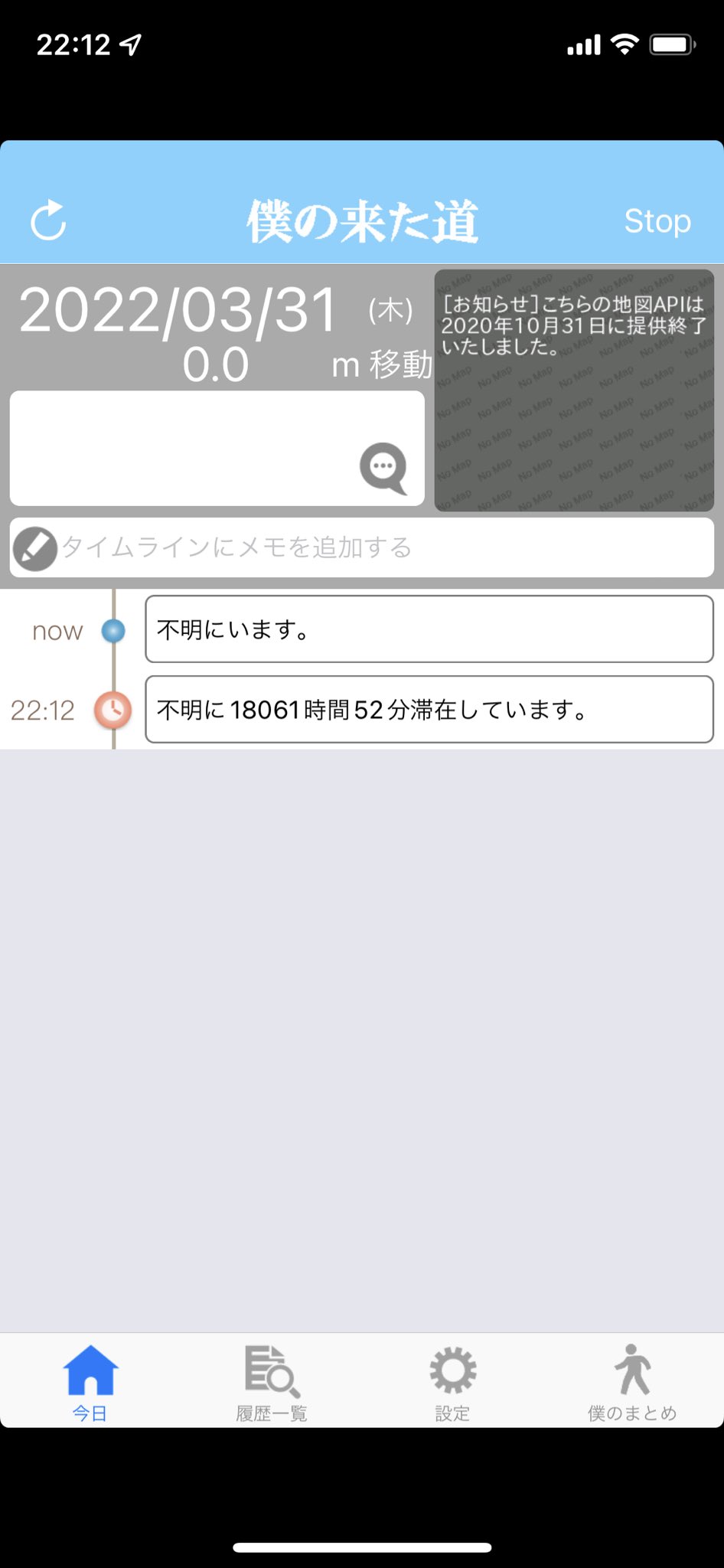 この前ひさびさに起動した「僕の来た道」アプリの様子。 この前ひさびさに起動した「僕の来た道」アプリの様子。