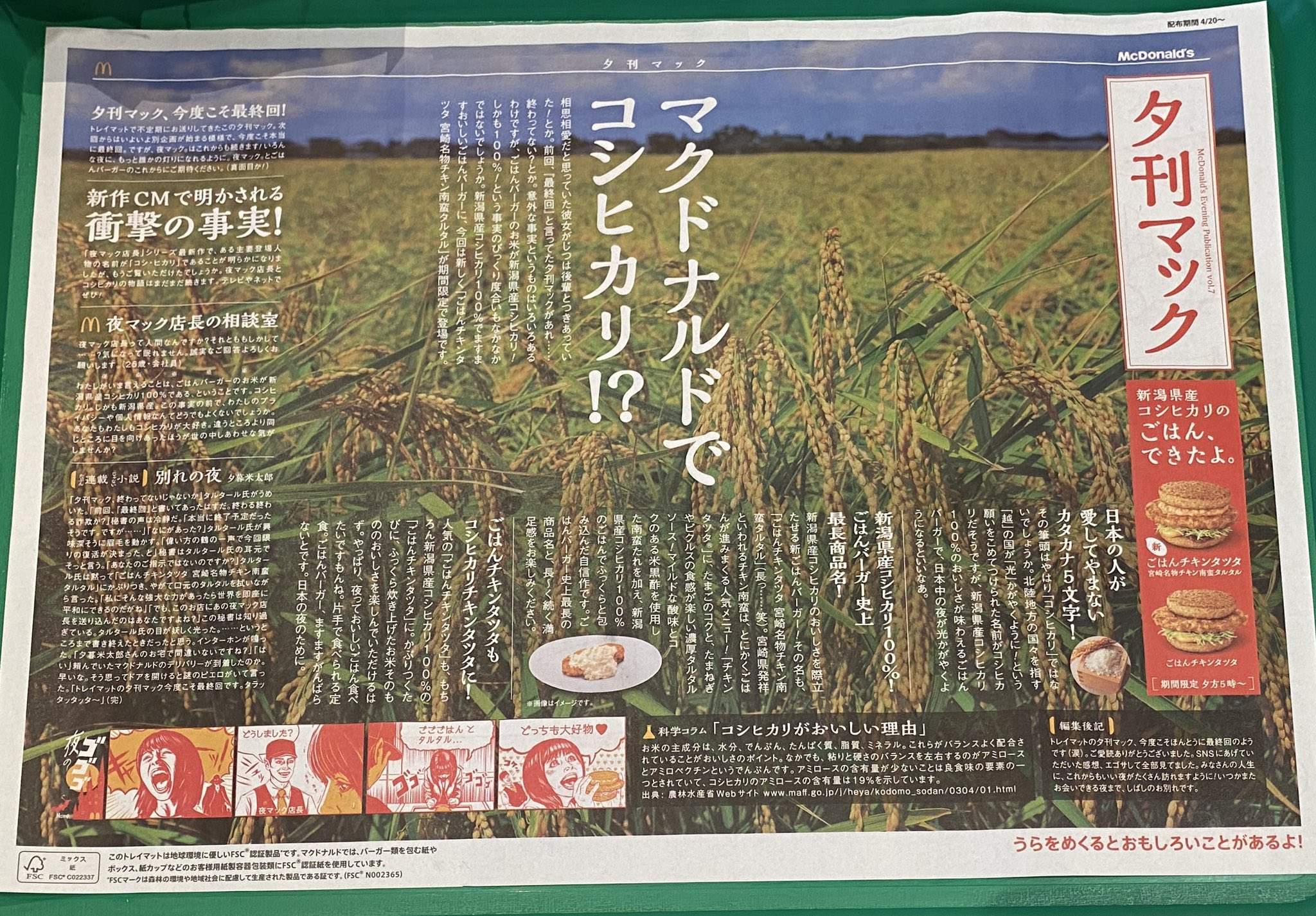 夕刊マック 最終回 夕刊マック 最終回