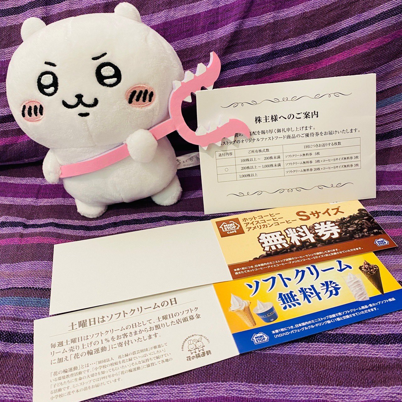 ミニストップの株主優待券が届いた(∩´∀`)∩ ソフトクリーム無料券とコーヒーSサイズ無料券 ミニストップの株主優待券が届いた(∩´∀`)∩ ソフトクリーム無料券とコーヒーSサイズ無料券
