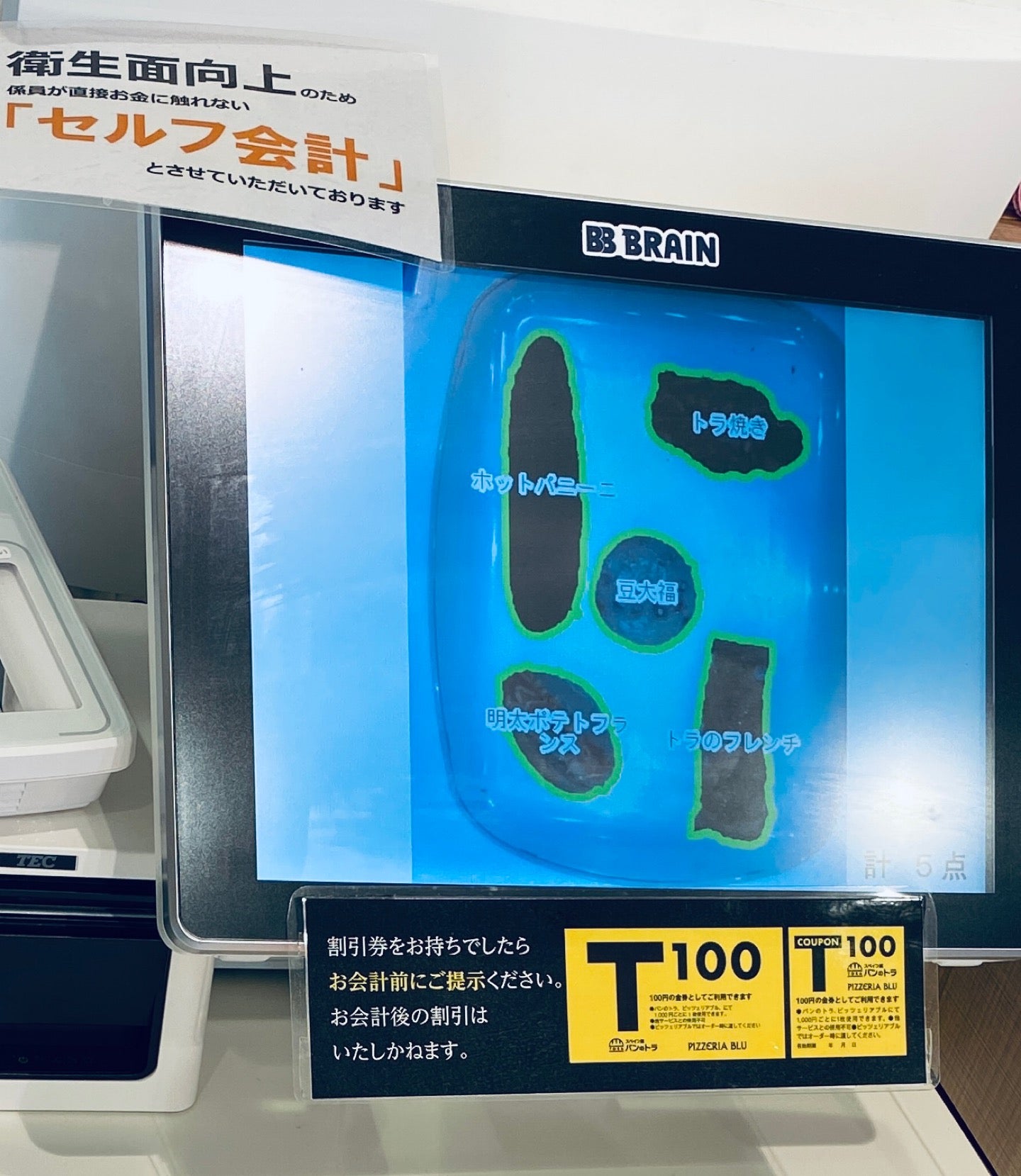 パンを画像認識してセルフ会計。 (@ スペイン窯 パンのトラ春日井店 in 春日井市如意申町4-7-3, 愛知県) パンを画像認識してセルフ会計。 (@ スペイン窯 パンのトラ春日井店 in 春日井市如意申町4-7-3, 愛知県)
