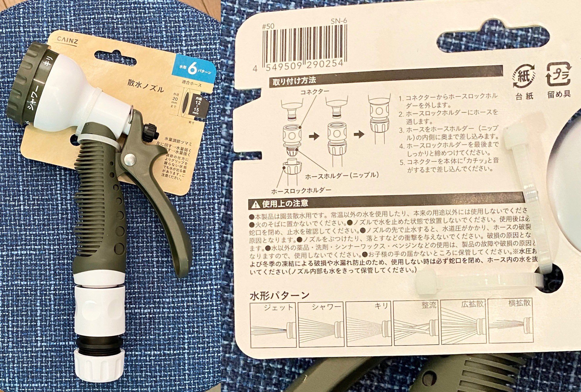 カインズ 散水ノズル 6パターン。税込み448円。ホースの先に取り付けるやつ。 カインズ 散水ノズル 6パターン。税込み448円。ホースの先に取り付けるやつ。