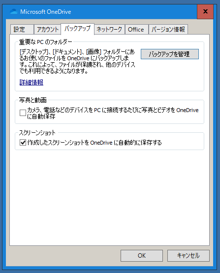Windows 10 側で「作成したスクリーンショットを OneDrive に自動的に保存する」にチェックを入れているけど保存されない。あるいは保存されているのかもしれないけどどこにあるかわからない。 Windows 10 側で「作成したスクリーンショットを OneDrive に自動的に保存する」にチェックを入れているけど保存されない。あるいは保存されているのかもしれないけどどこにあるかわからない。