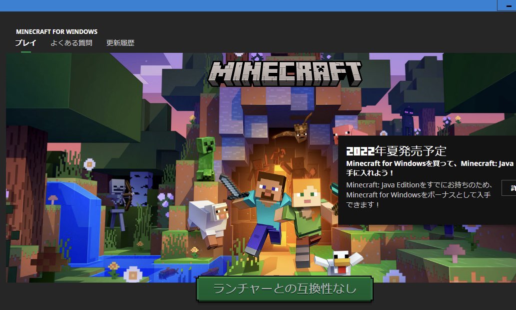 Windows 10 でインストール済みのマインクラフト ランチャーを起動してみたけど、Whndows 版は「ランチャーとの互換性なし」だって。。。バージョンを見るとわりと新しいみたいなのになぁ。 Launcher Windows 10.0 2.3.240 2022年6月14日火曜日 9:46:34 Windows 10 でインストール済みのマインクラフト ランチャーを起動してみたけど、Whndows 版は「ランチャーとの互換性なし」だって。。。バージョンを見るとわりと新しいみたいなのになぁ。 Launcher Windows 10.0 2.3.240 2022年6月14日火曜日 9:46:34